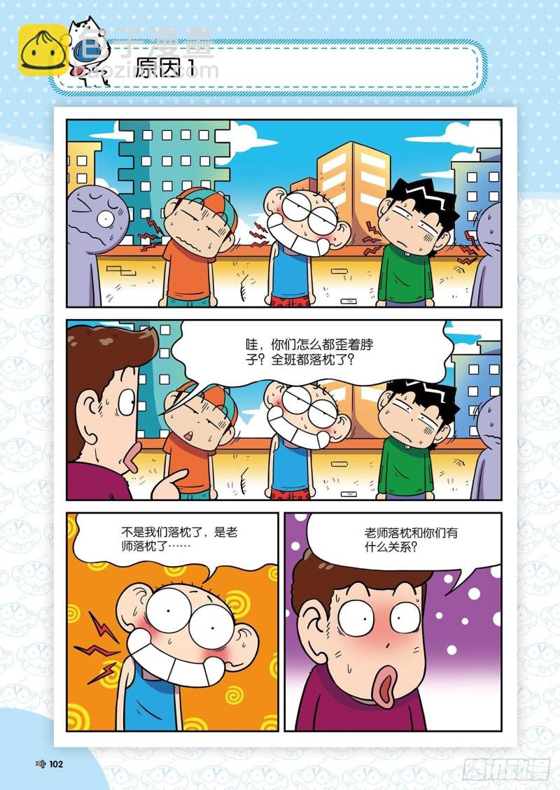 《朱斌漫画精选集》朱斌漫画精选集24（6） 第7页