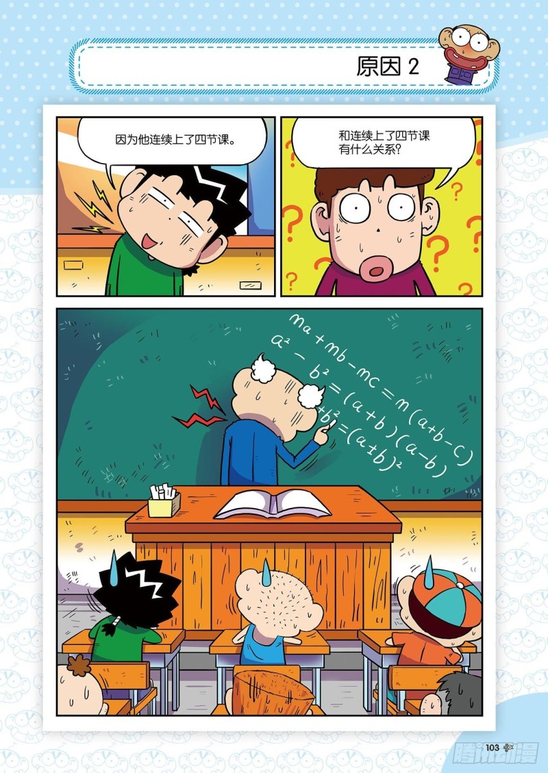 《朱斌漫画精选集》朱斌漫画精选集24（6） 第8页