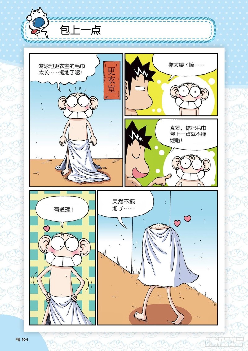 《朱斌漫画精选集》朱斌漫画精选集24（6） 第9页
