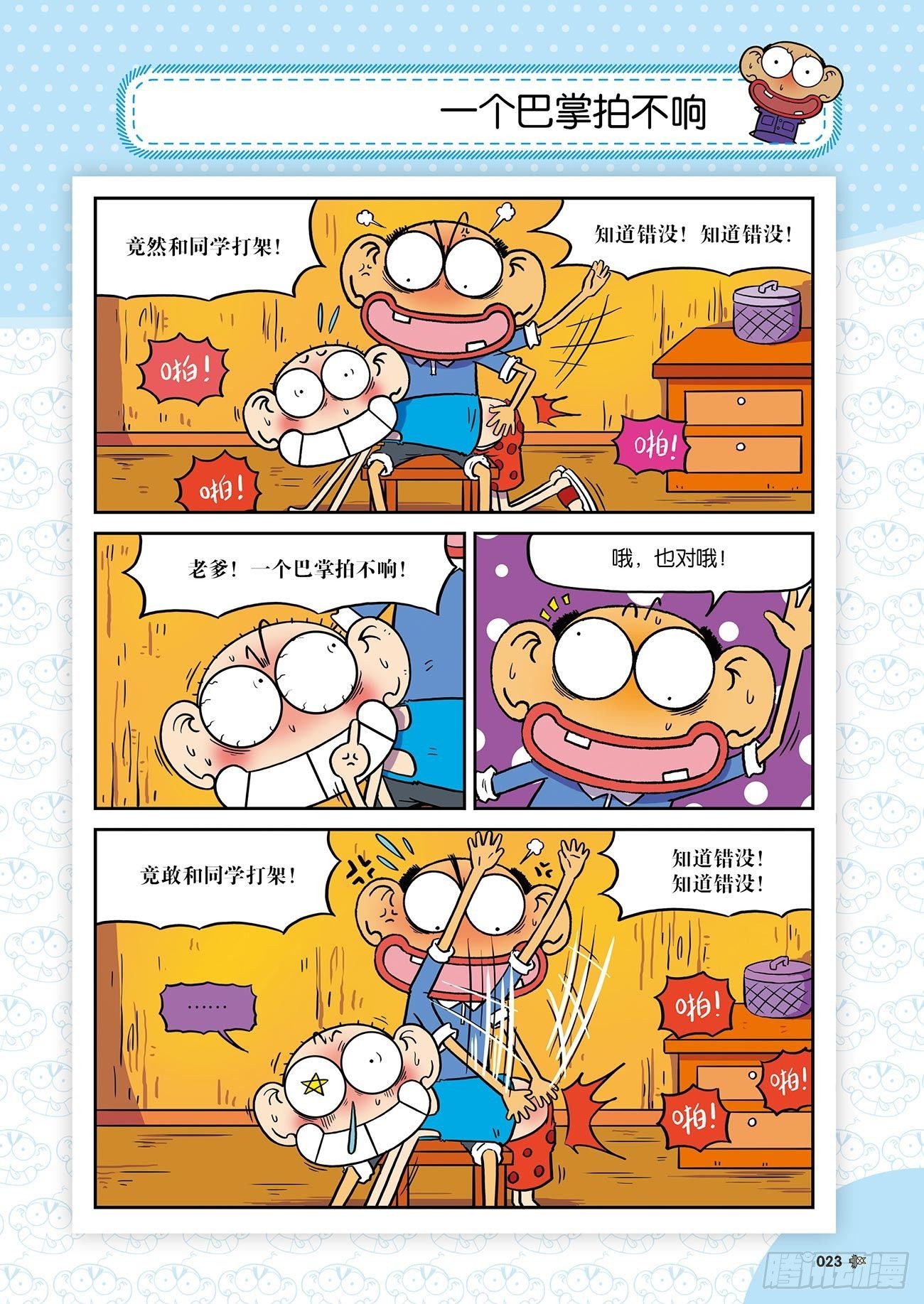 《朱斌漫画精选集》朱斌漫画精选集25（2） 第10页