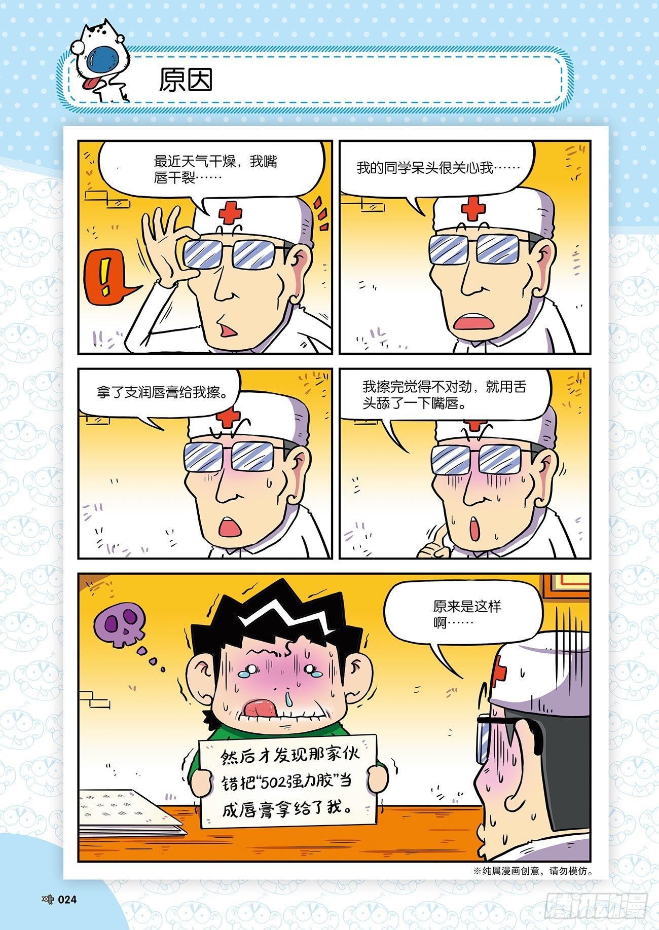 《朱斌漫画精选集》朱斌漫画精选集25（2） 第11页