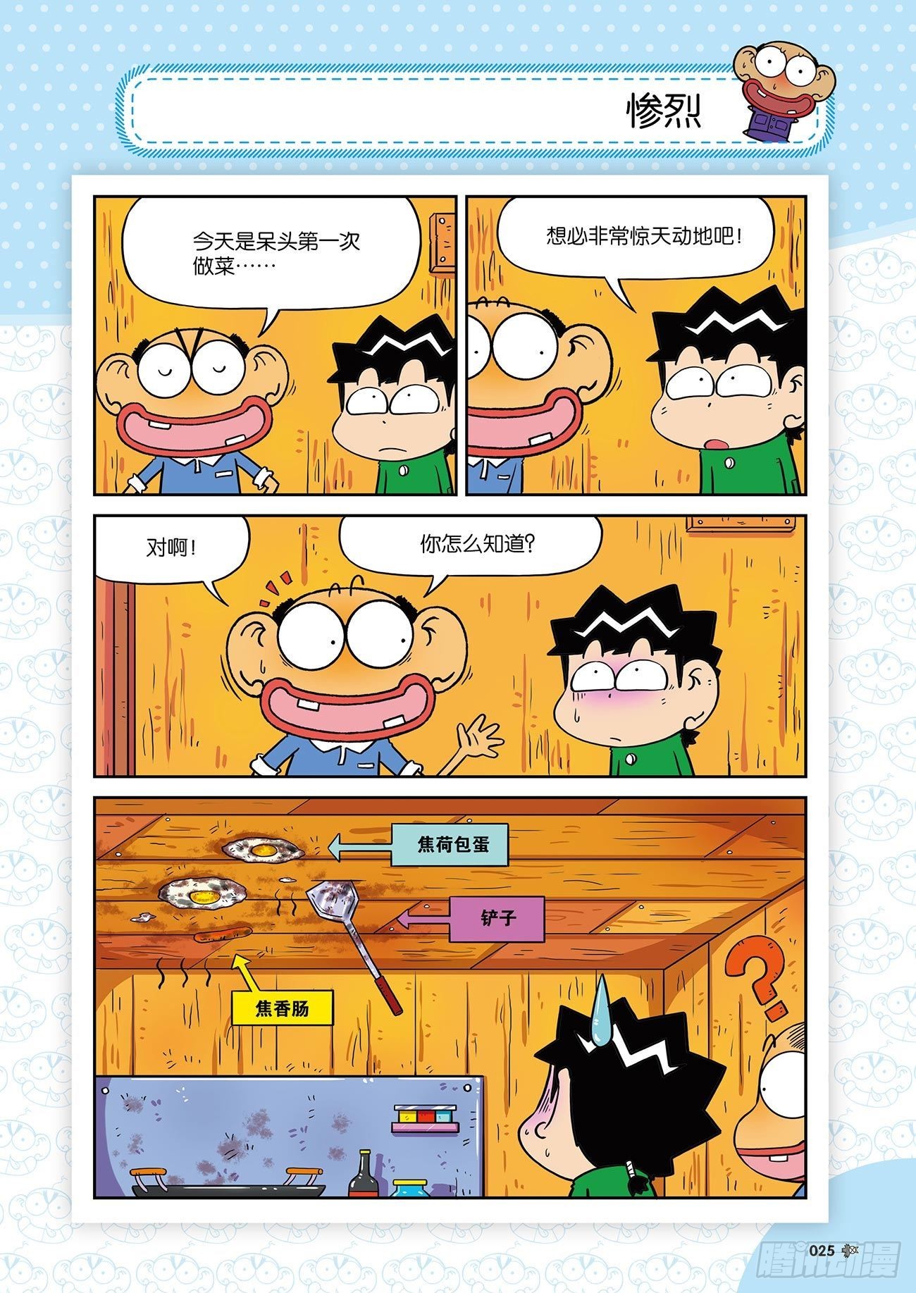 《朱斌漫画精选集》朱斌漫画精选集25（2） 第12页