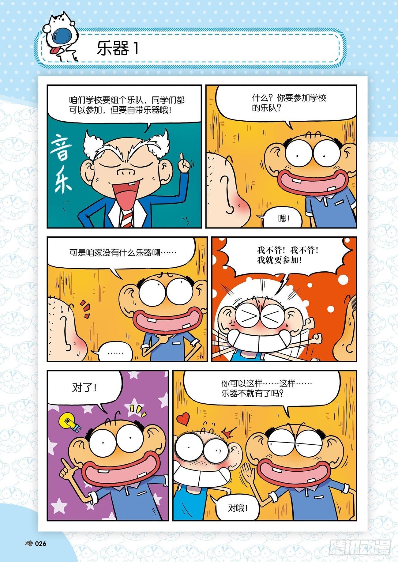 《朱斌漫画精选集》朱斌漫画精选集25（2） 第13页