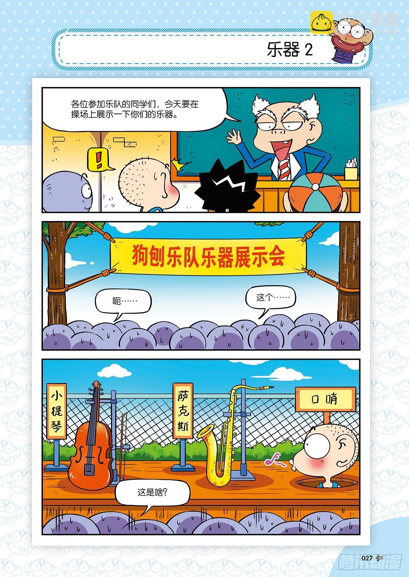 《朱斌漫画精选集》朱斌漫画精选集25（2） 第14页