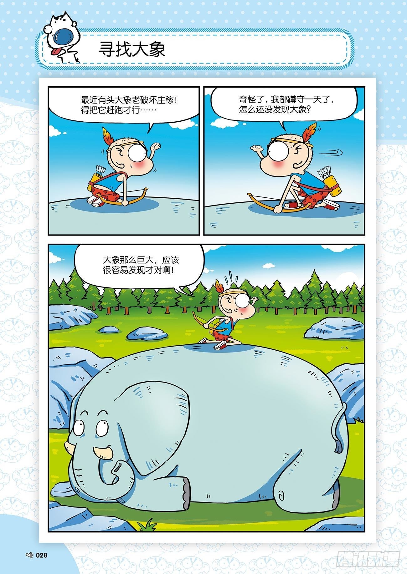 《朱斌漫画精选集》朱斌漫画精选集25（2） 第15页