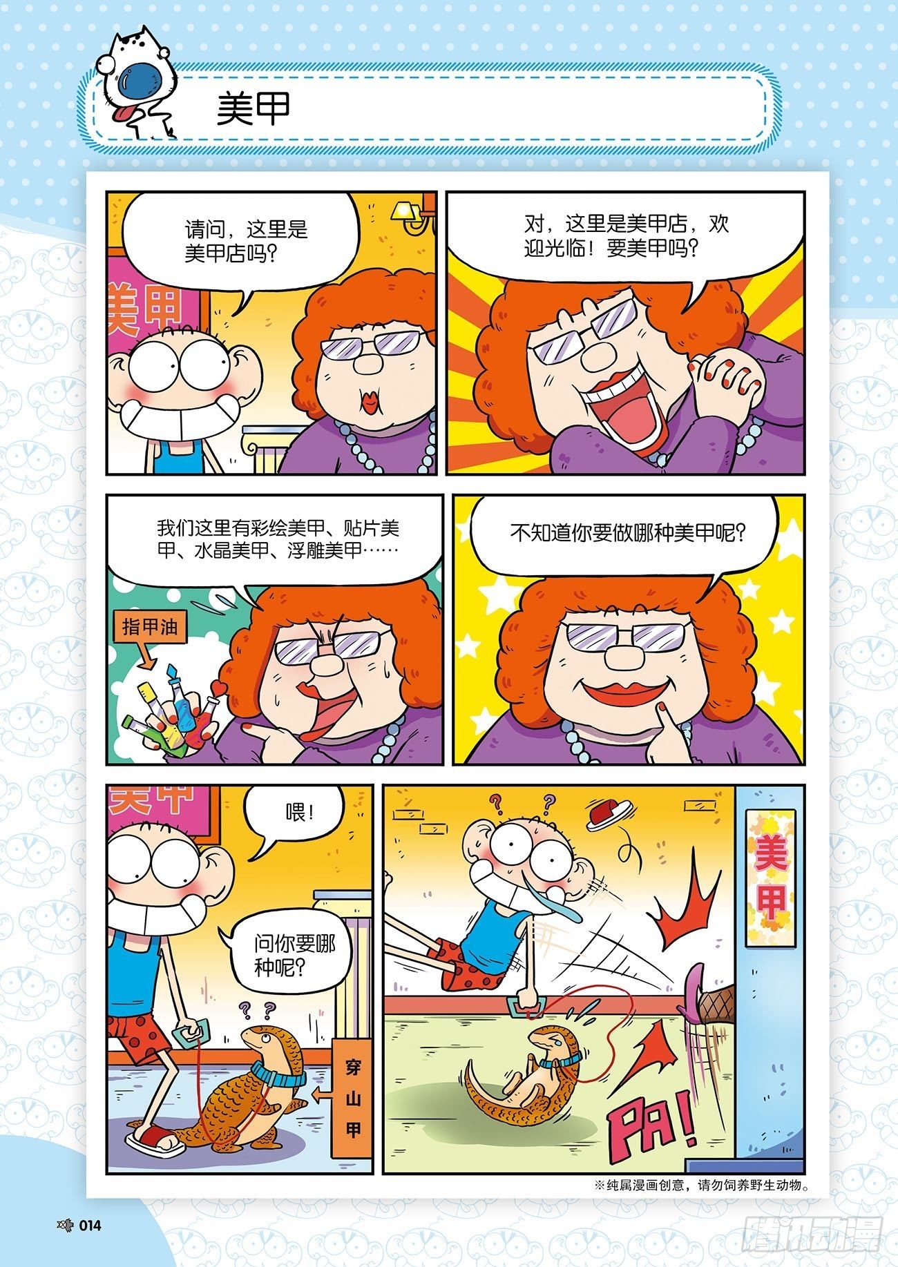 《朱斌漫画精选集》朱斌漫画精选集25（2） 第1页