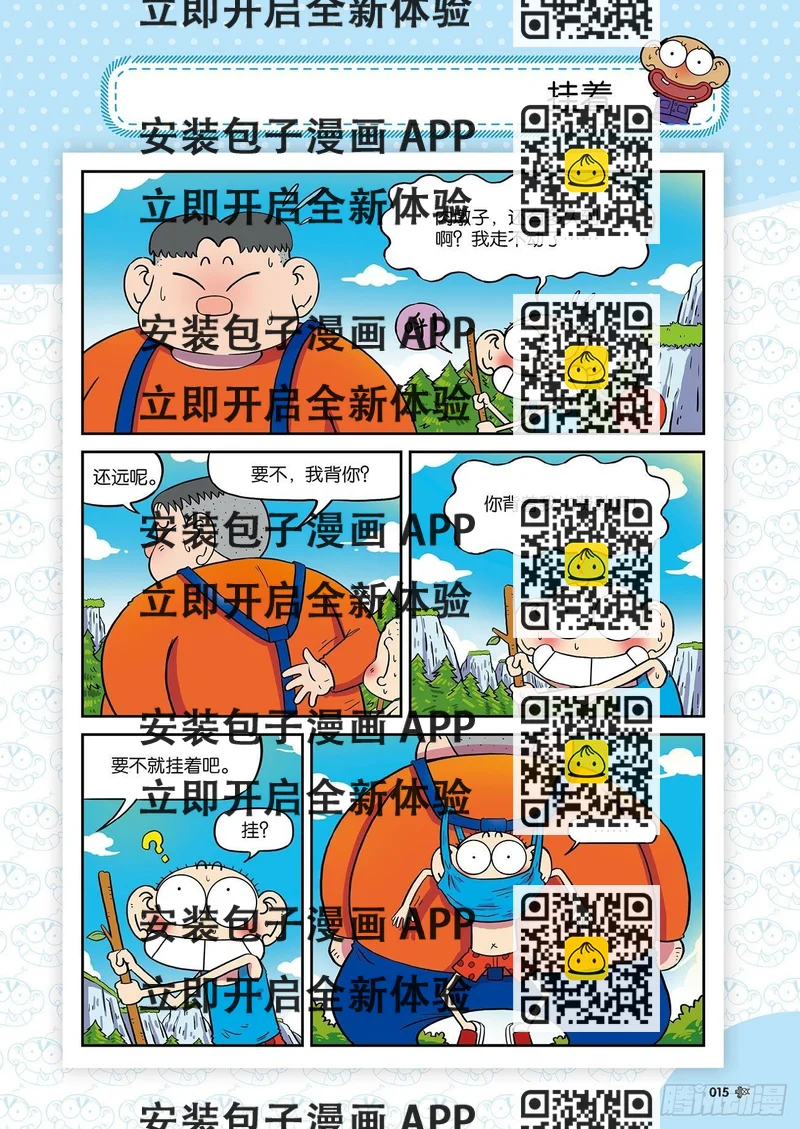 《朱斌漫画精选集》朱斌漫画精选集25（2） 第2页