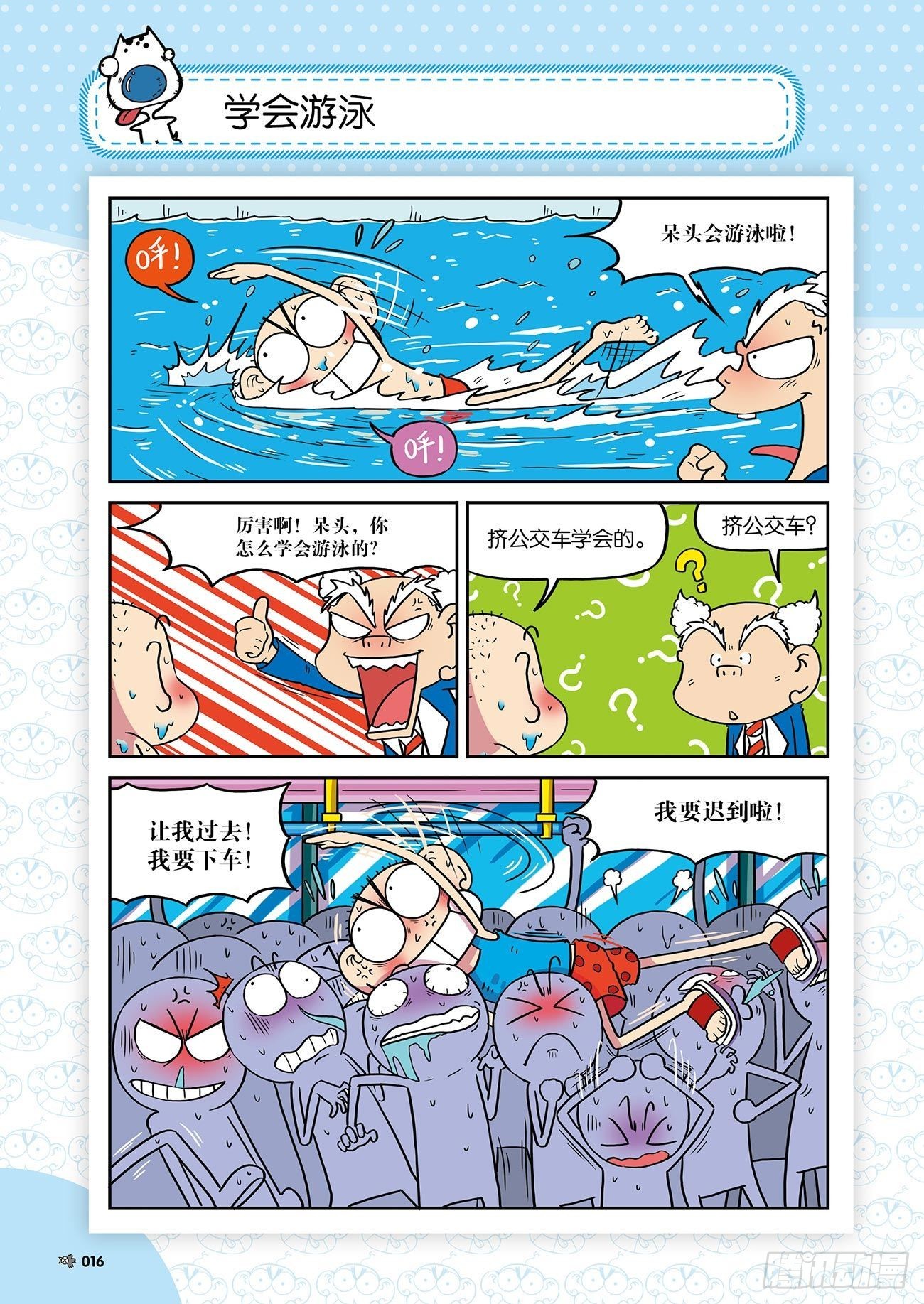 《朱斌漫画精选集》朱斌漫画精选集25（2） 第3页