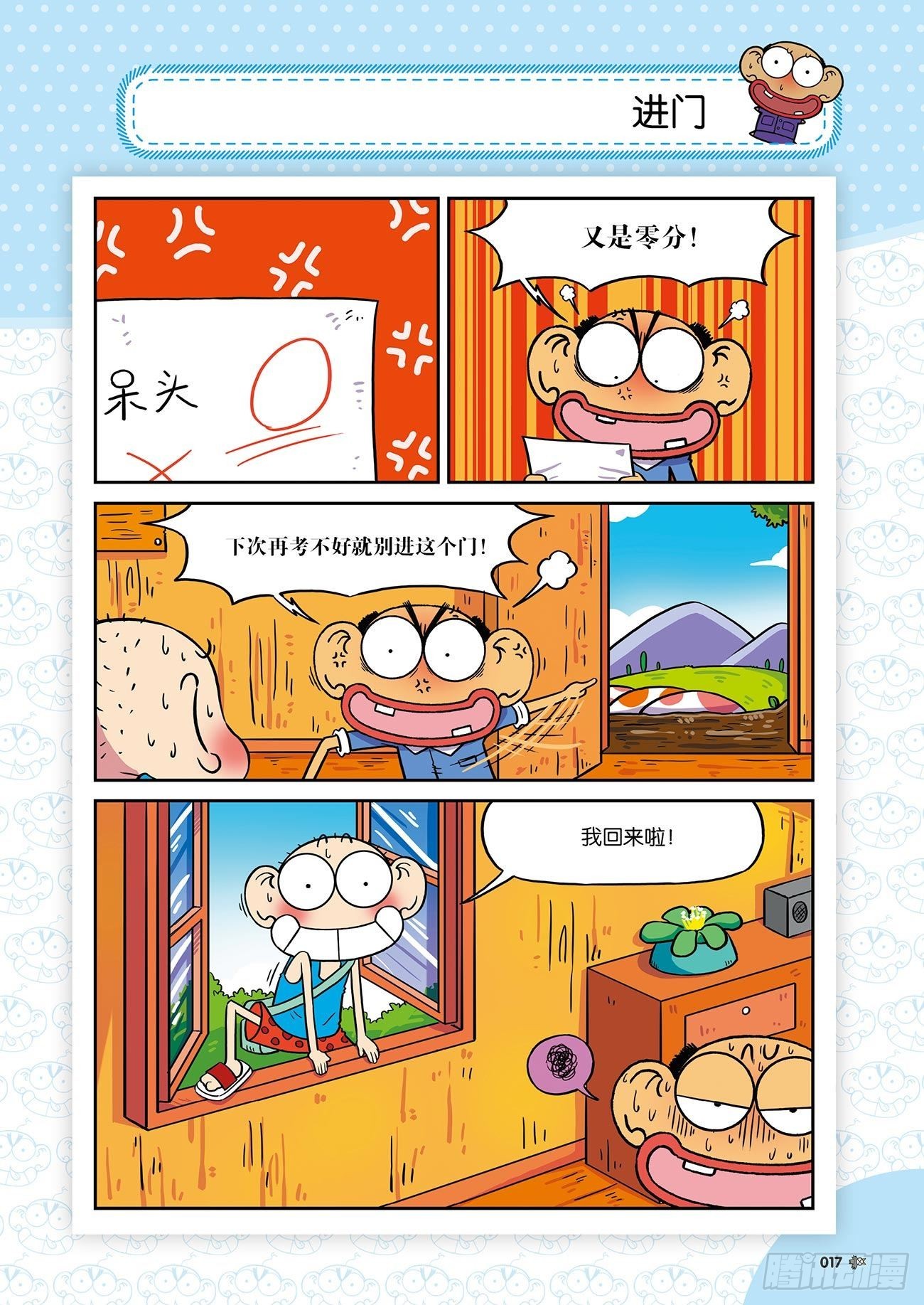 《朱斌漫画精选集》朱斌漫画精选集25（2） 第4页