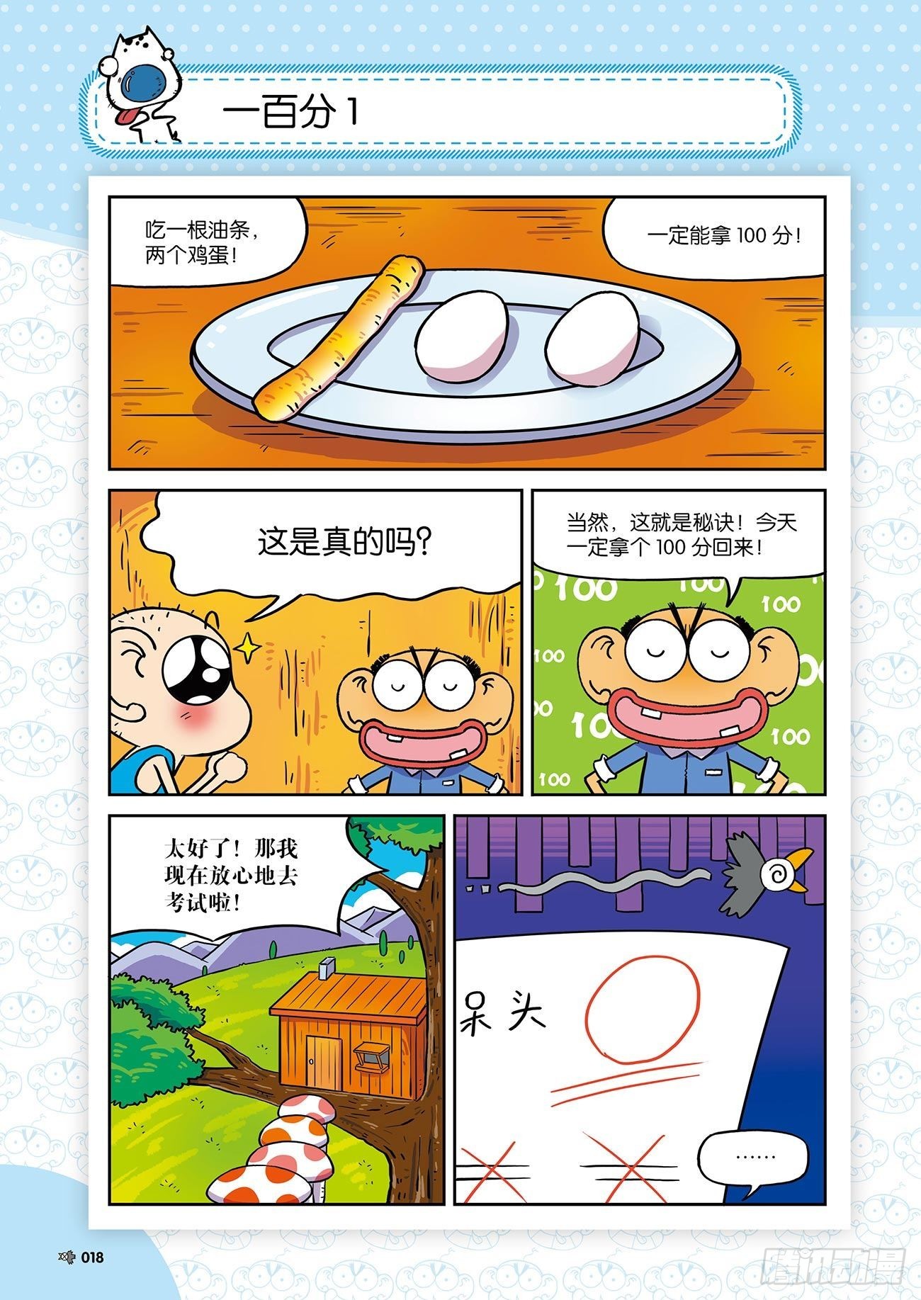 《朱斌漫画精选集》朱斌漫画精选集25（2） 第5页