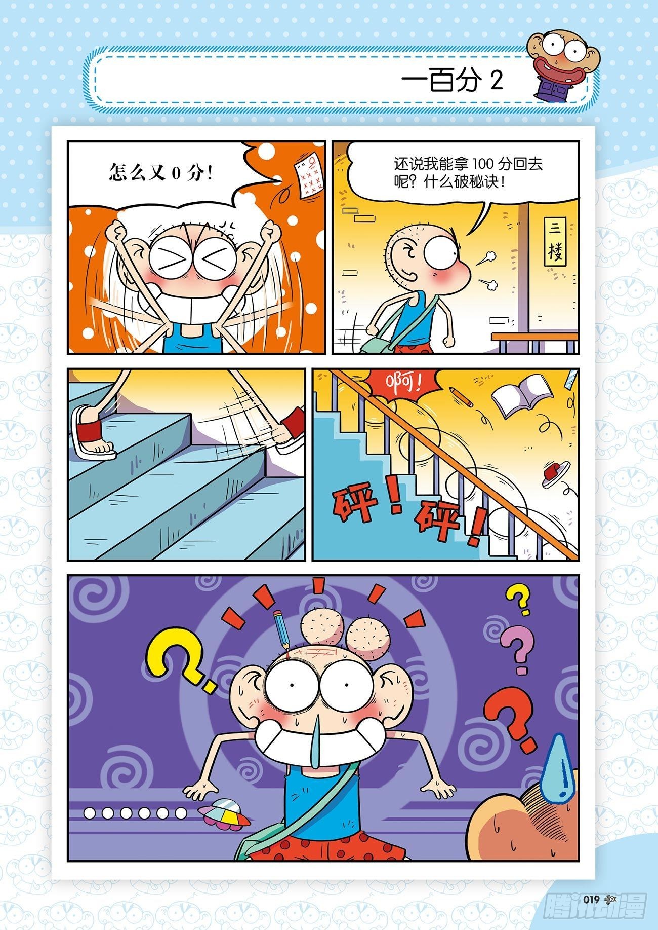 《朱斌漫画精选集》朱斌漫画精选集25（2） 第6页