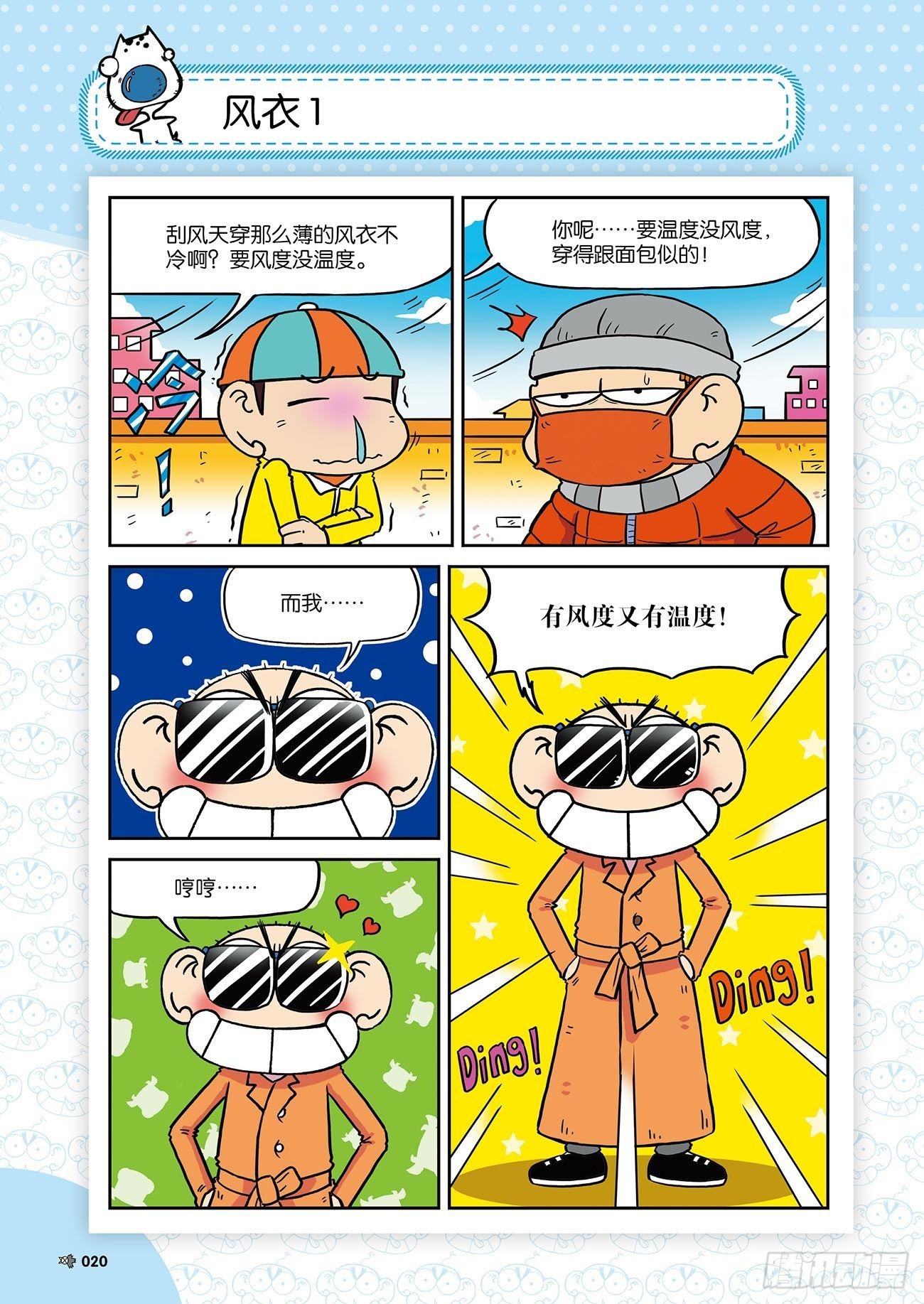 《朱斌漫画精选集》朱斌漫画精选集25（2） 第7页