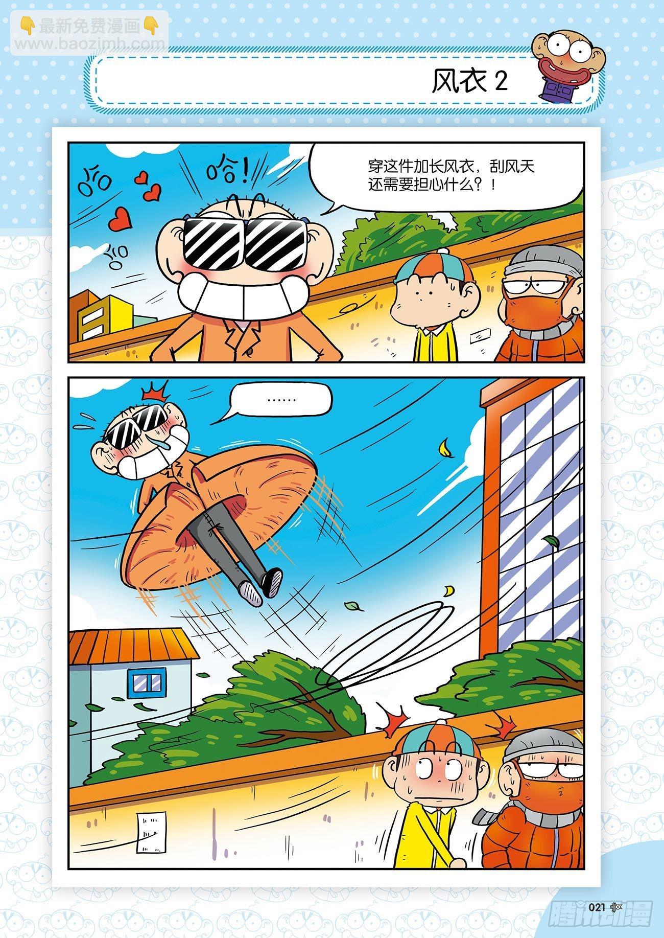《朱斌漫画精选集》朱斌漫画精选集25（2） 第8页