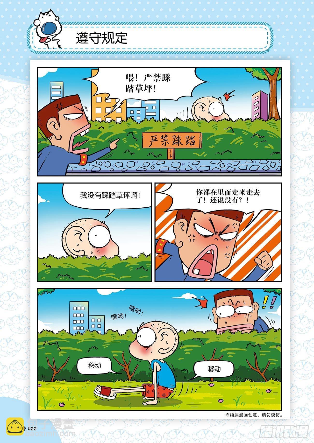 《朱斌漫画精选集》朱斌漫画精选集25（2） 第9页