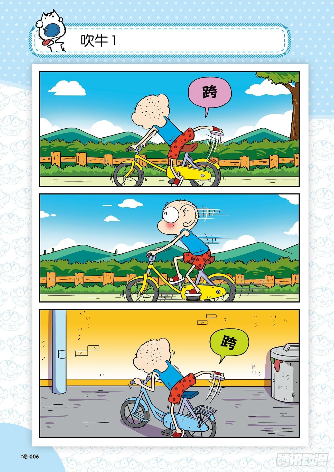 《朱斌漫画精选集》朱斌漫画精选集25（1） 第10页