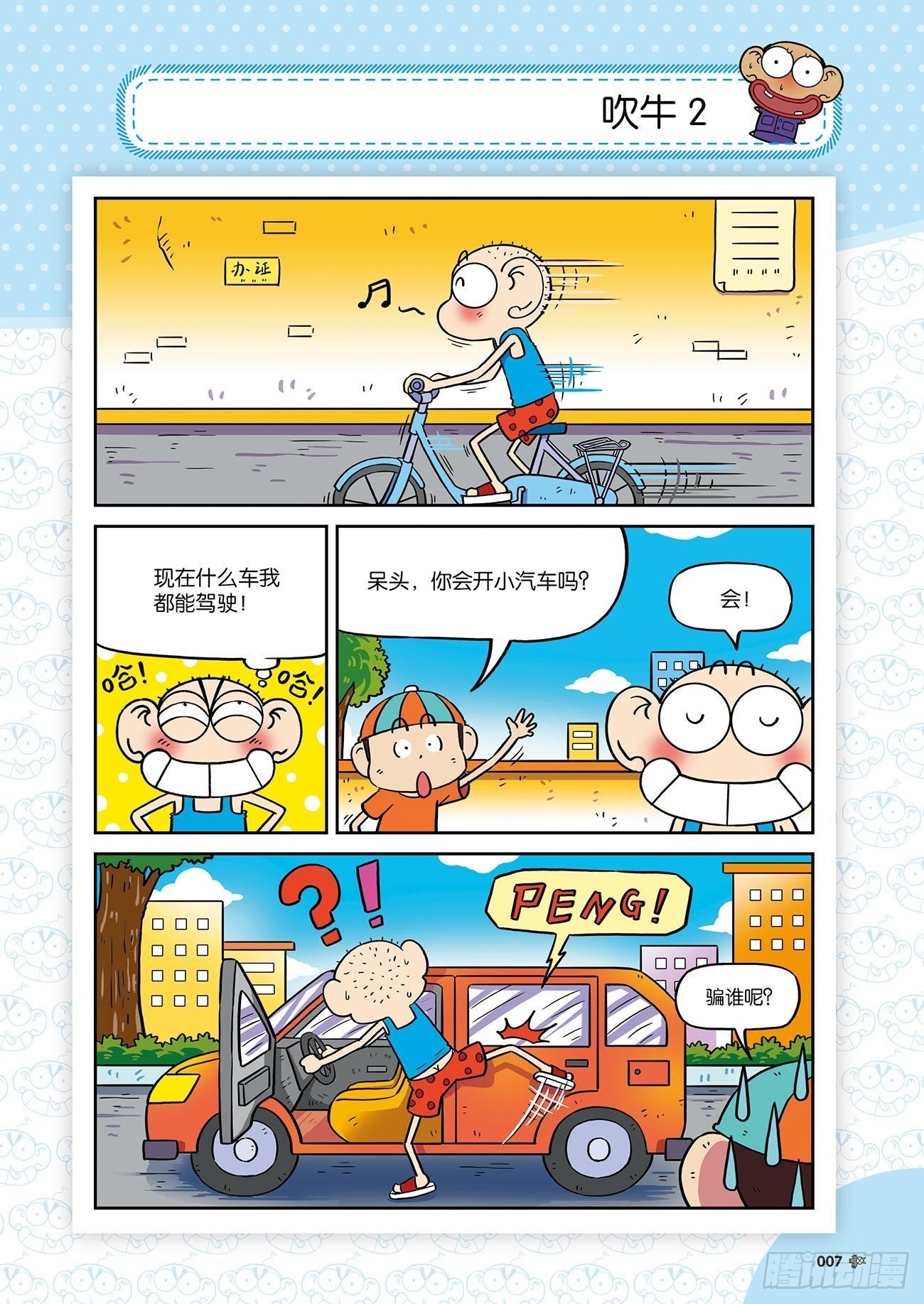 《朱斌漫画精选集》朱斌漫画精选集25（1） 第11页