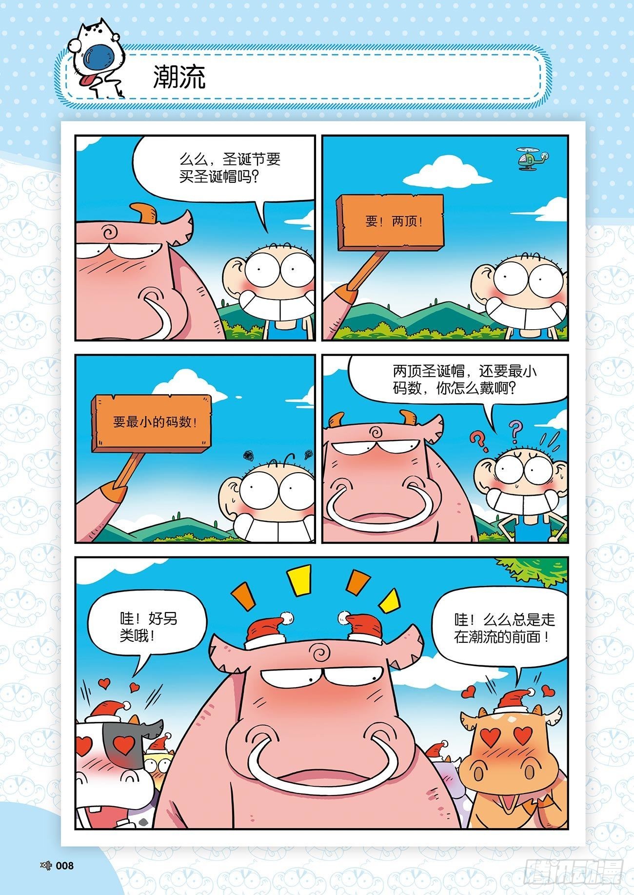《朱斌漫画精选集》朱斌漫画精选集25（1） 第12页