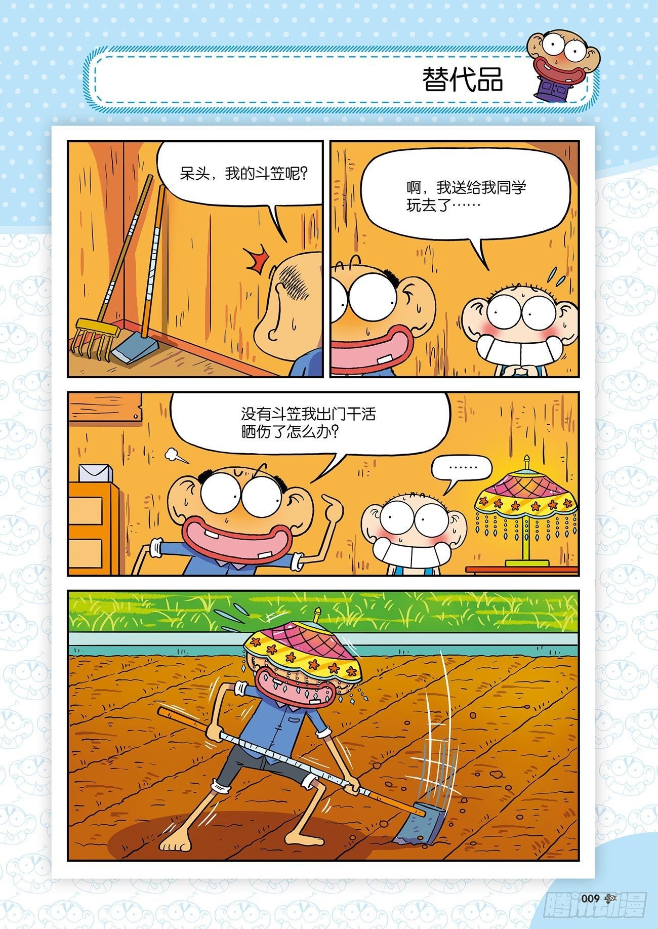 《朱斌漫画精选集》朱斌漫画精选集25（1） 第13页
