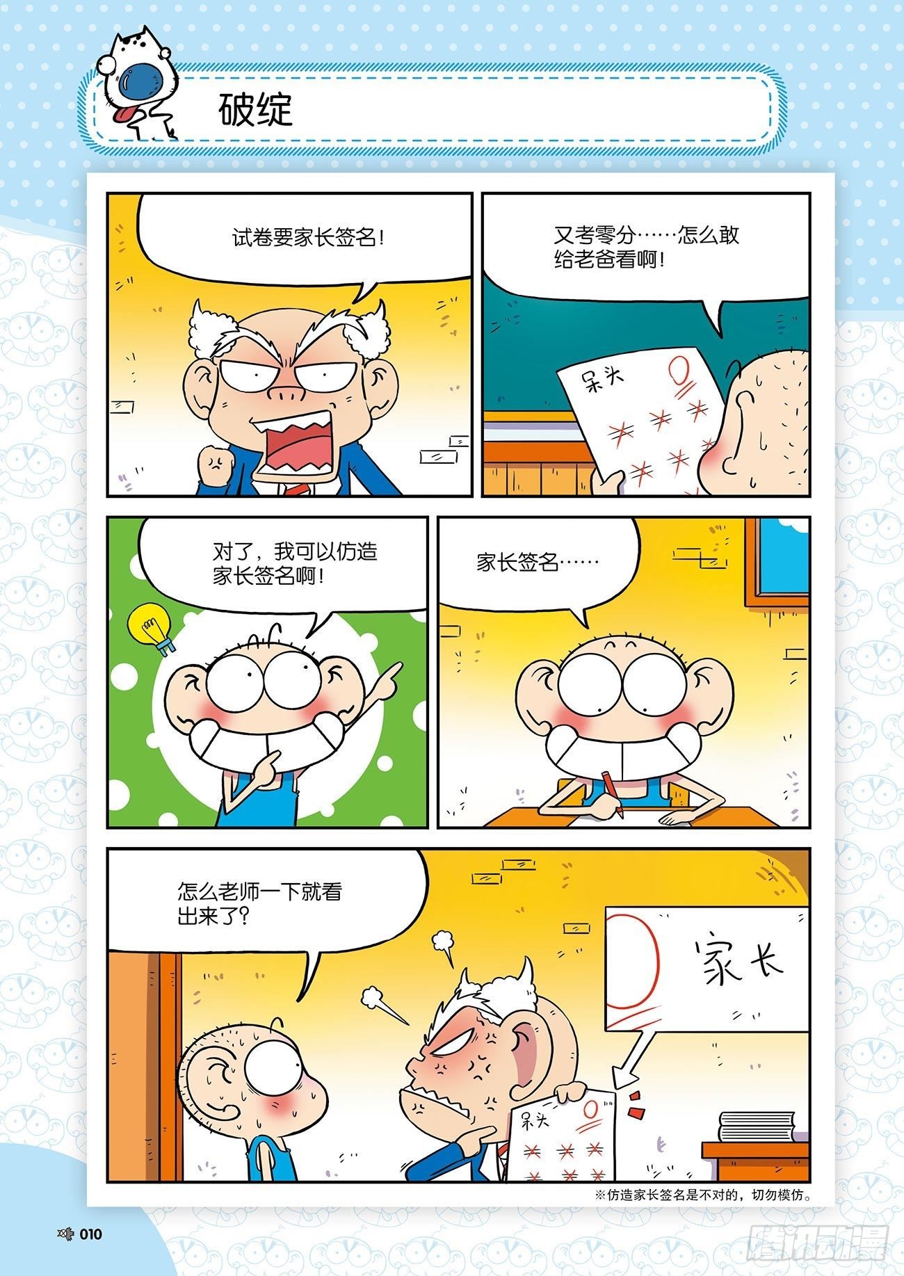 《朱斌漫画精选集》朱斌漫画精选集25（1） 第14页