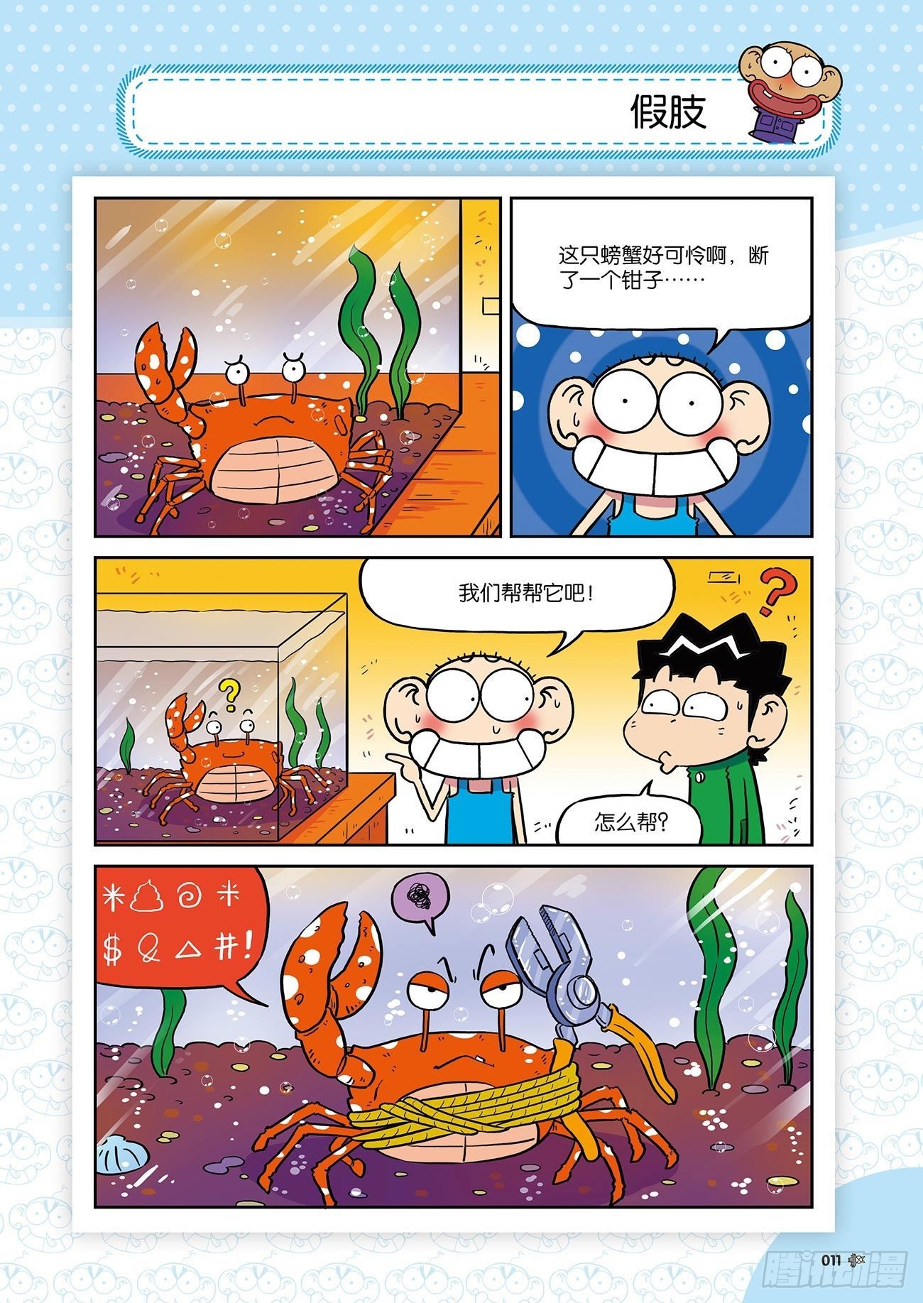 《朱斌漫画精选集》朱斌漫画精选集25（1） 第15页