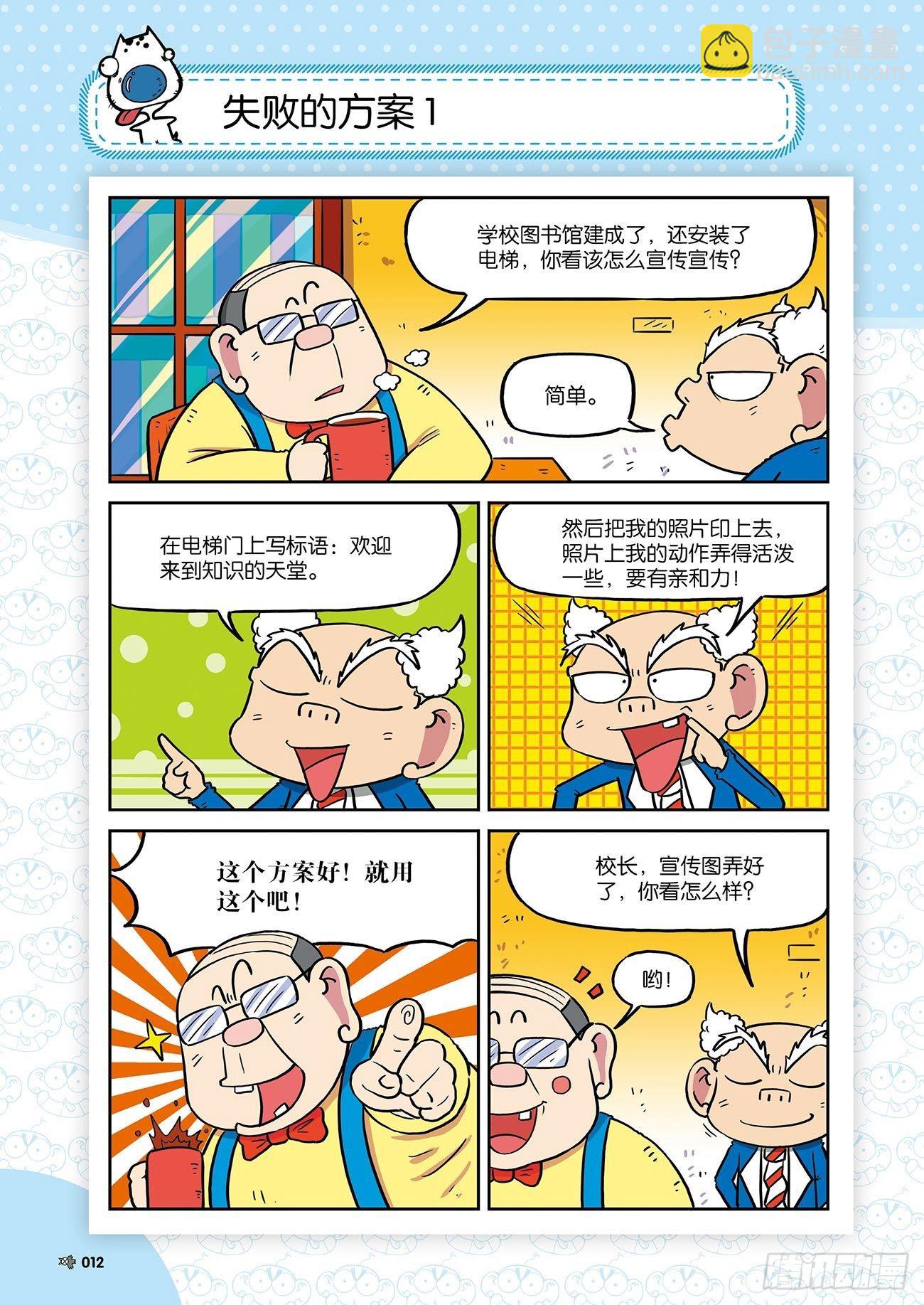 《朱斌漫画精选集》朱斌漫画精选集25（1） 第16页