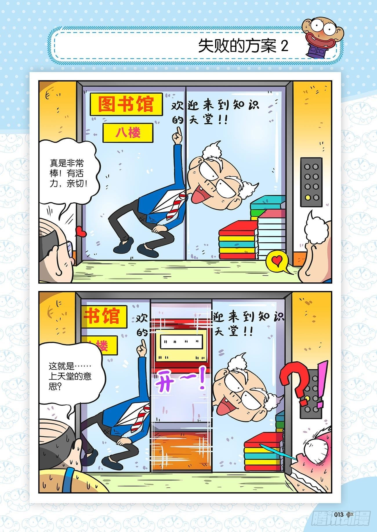 《朱斌漫画精选集》朱斌漫画精选集25（1） 第17页