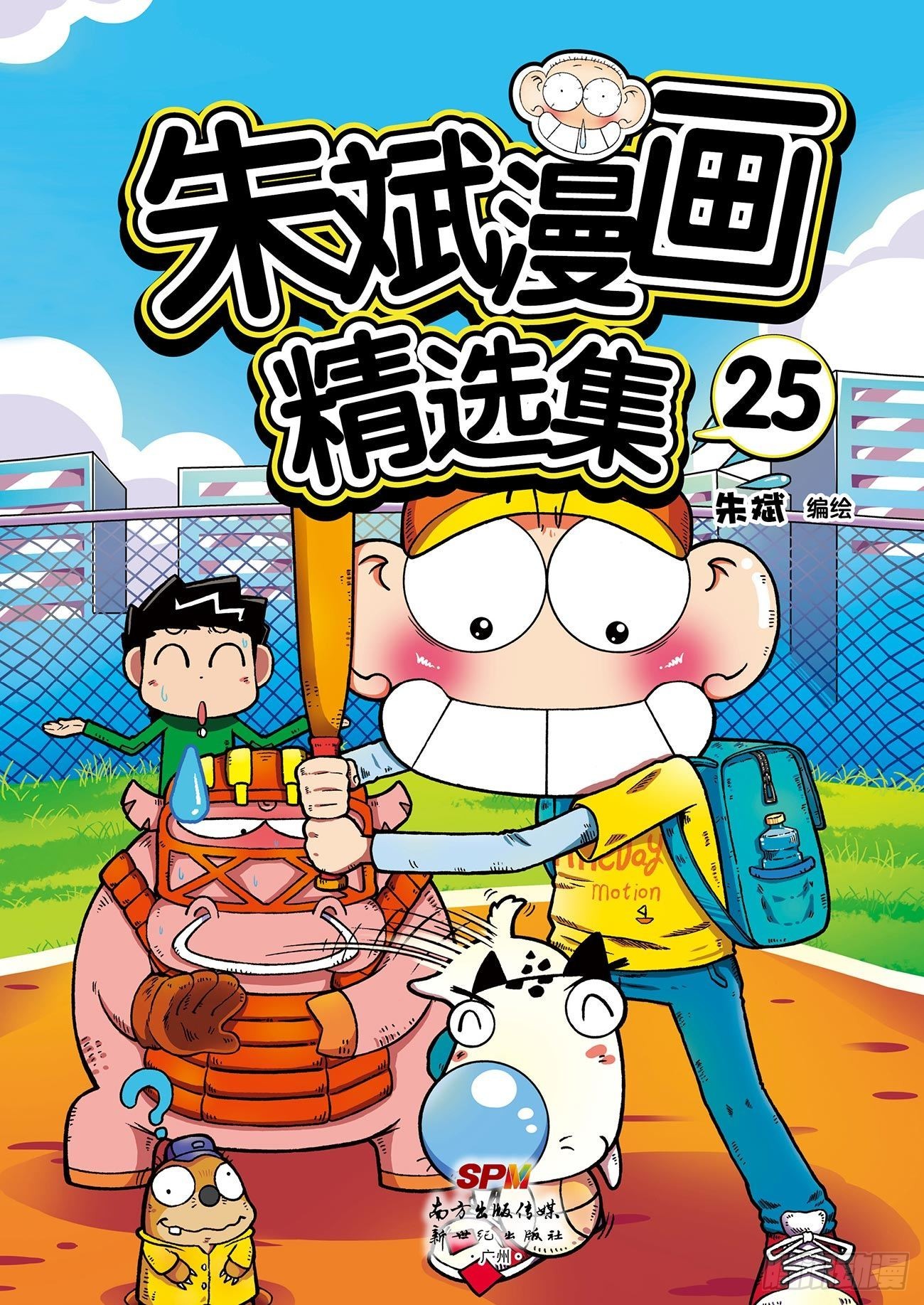 《朱斌漫画精选集》朱斌漫画精选集25（1） 第1页