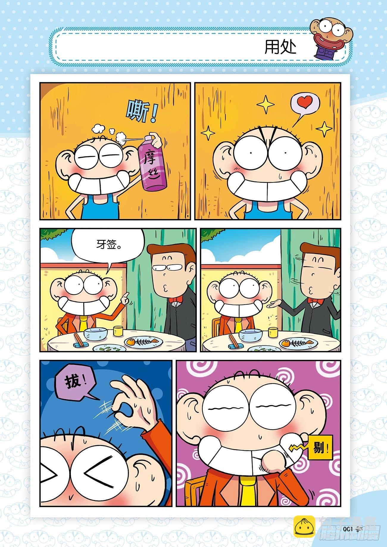 《朱斌漫画精选集》朱斌漫画精选集25（1） 第5页
