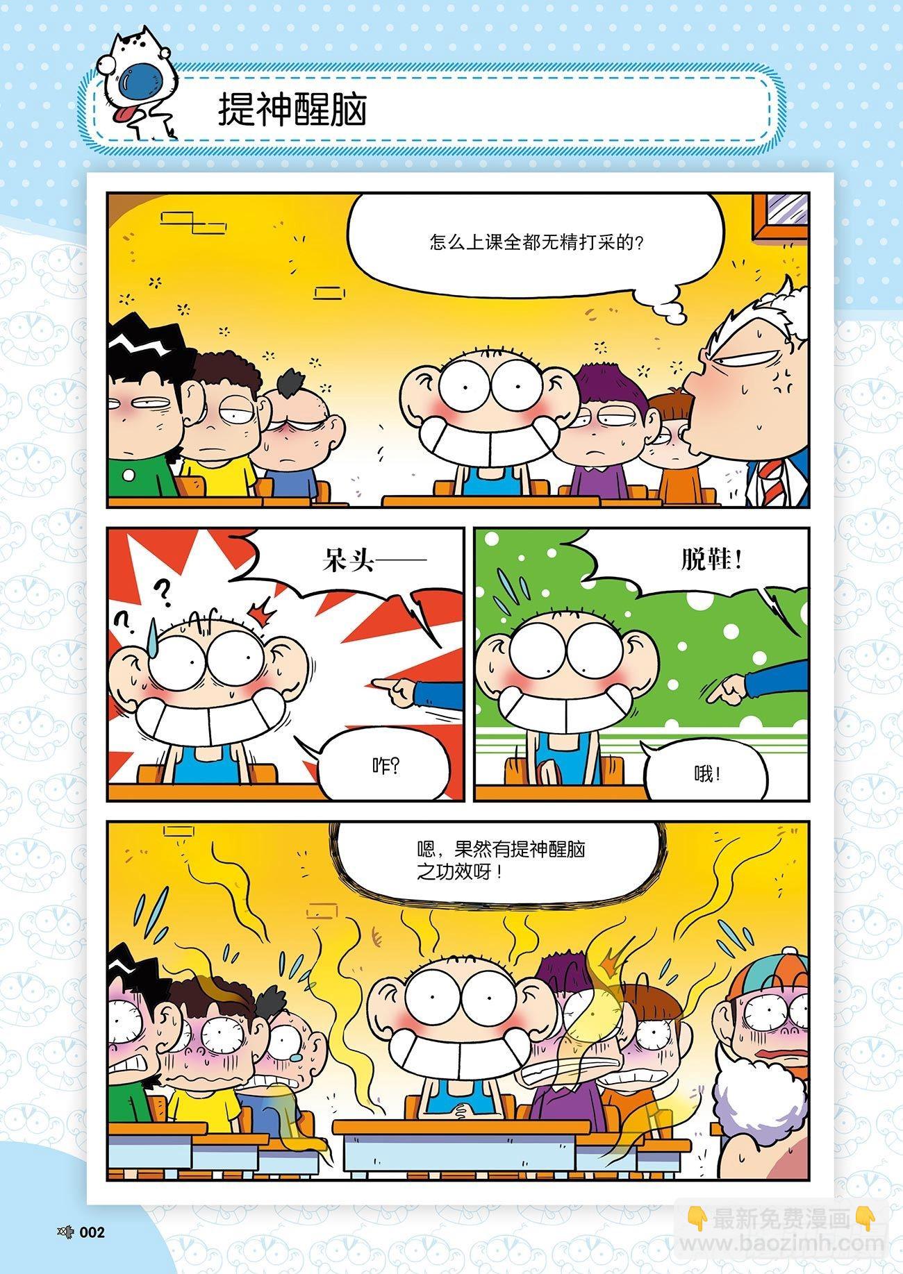 《朱斌漫画精选集》朱斌漫画精选集25（1） 第6页
