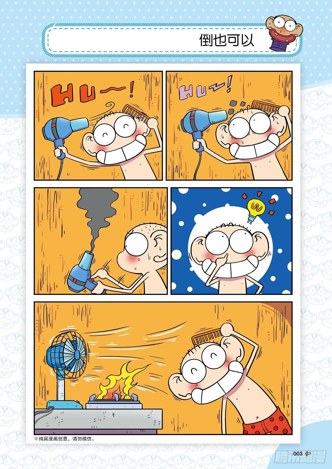 《朱斌漫画精选集》朱斌漫画精选集25（1） 第7页