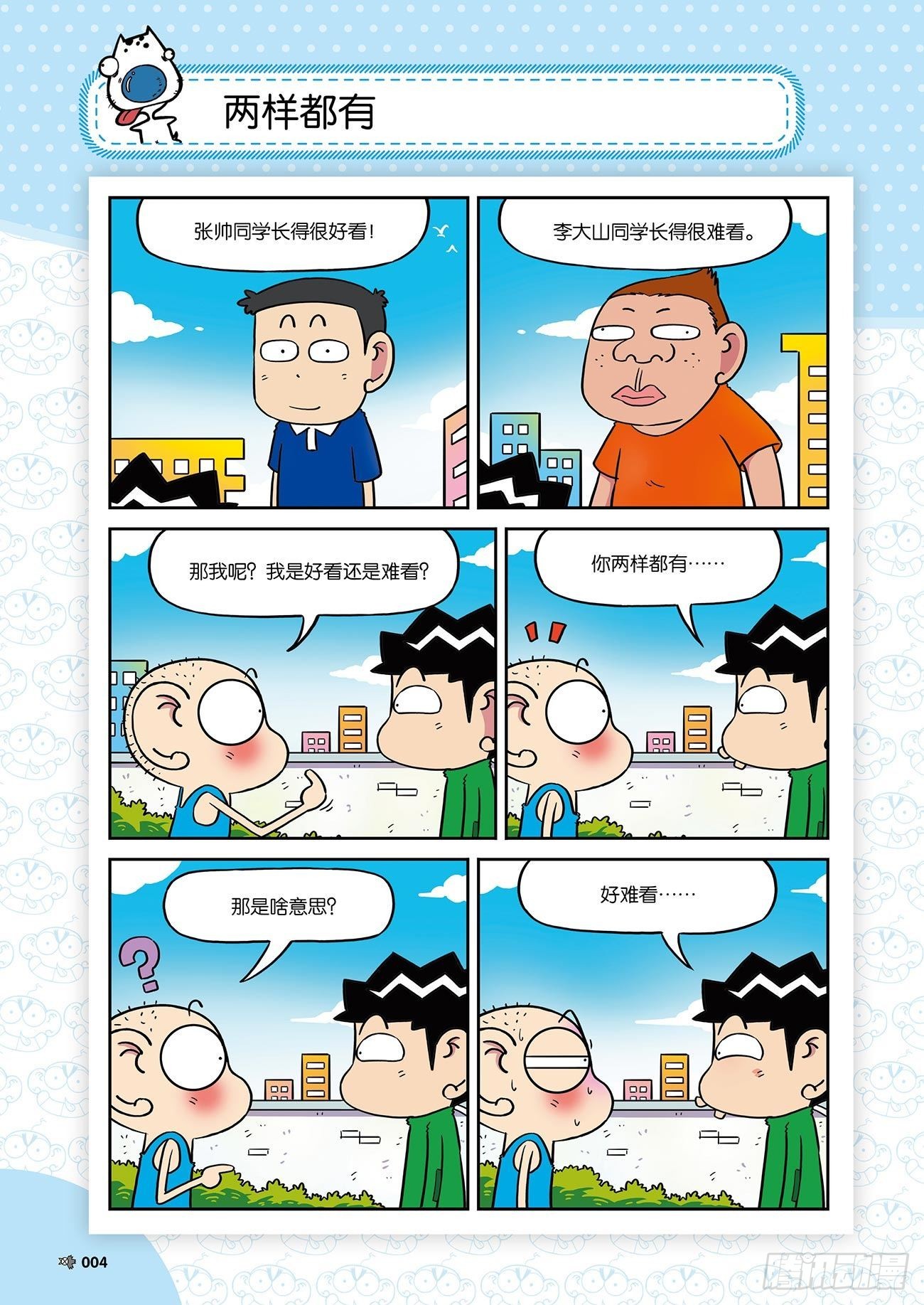 《朱斌漫画精选集》朱斌漫画精选集25（1） 第8页