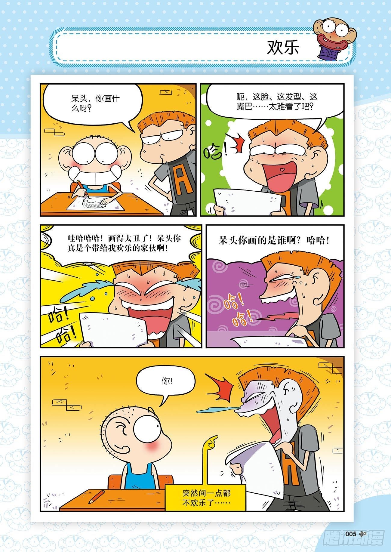 《朱斌漫画精选集》朱斌漫画精选集25（1） 第9页