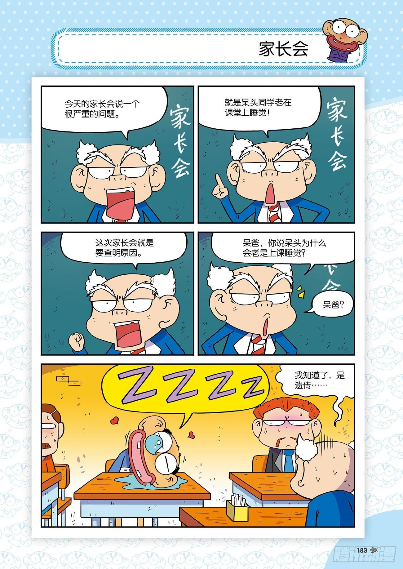 《朱斌漫画精选集》朱斌漫画精选集24（10） 第10页