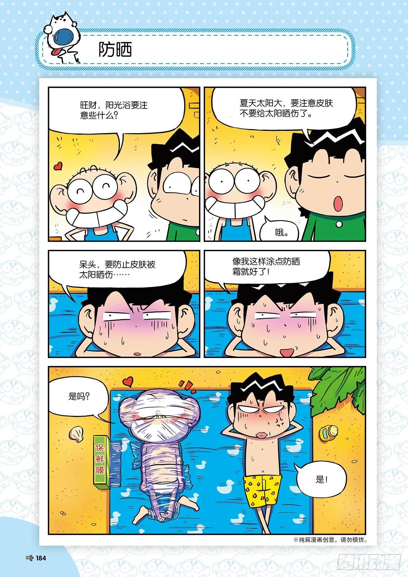 《朱斌漫画精选集》朱斌漫画精选集24（10） 第11页
