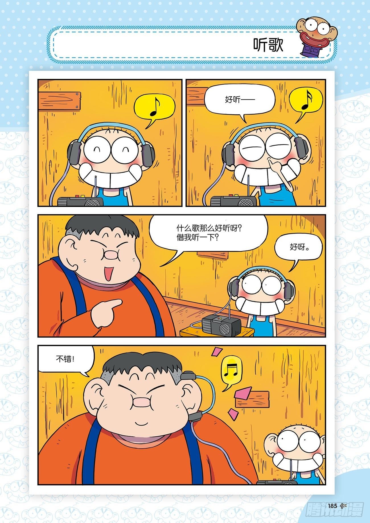 《朱斌漫画精选集》朱斌漫画精选集24（10） 第12页