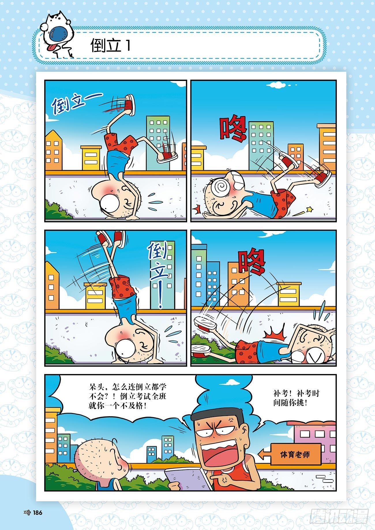 《朱斌漫画精选集》朱斌漫画精选集24（10） 第13页