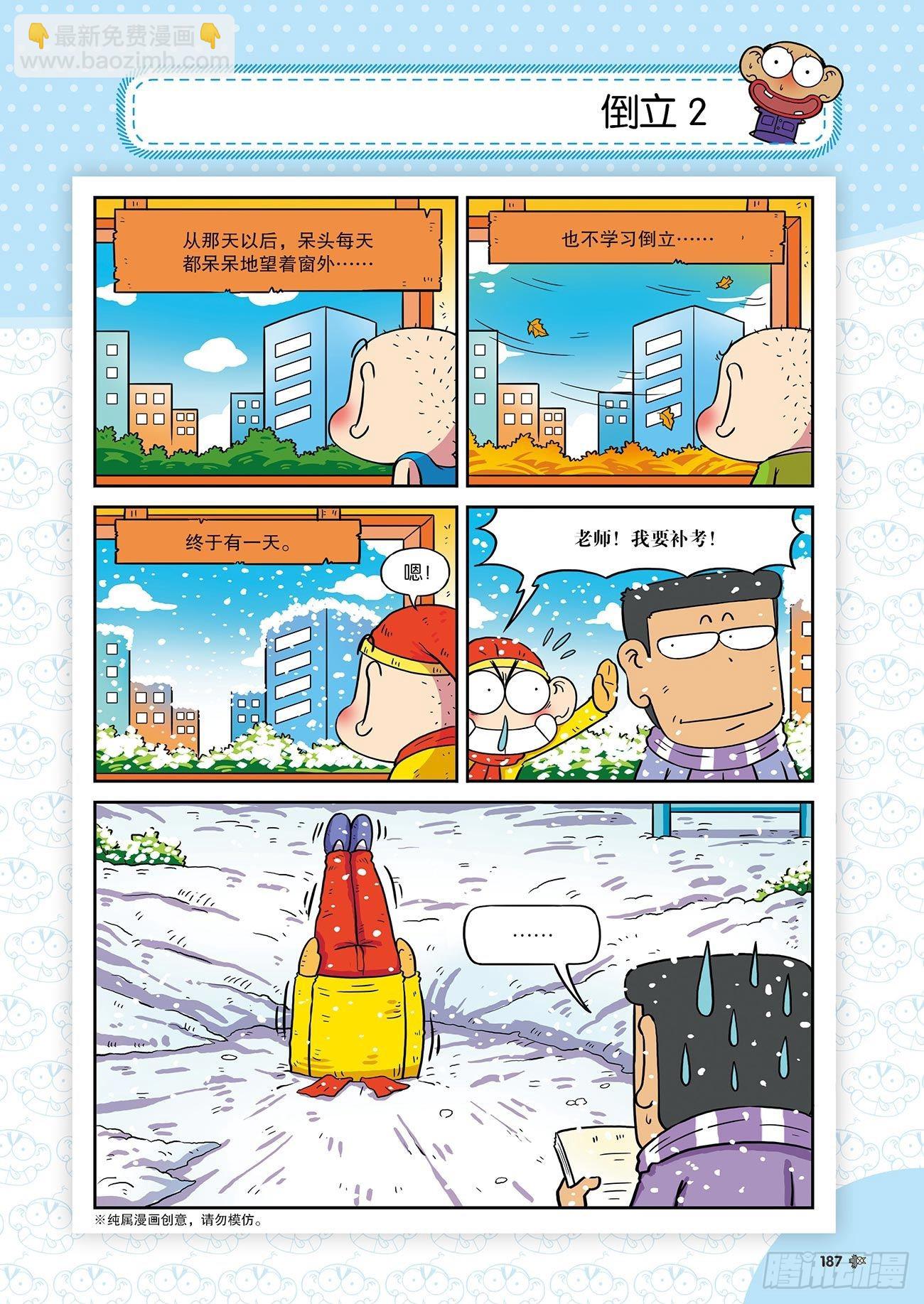 《朱斌漫画精选集》朱斌漫画精选集24（10） 第14页