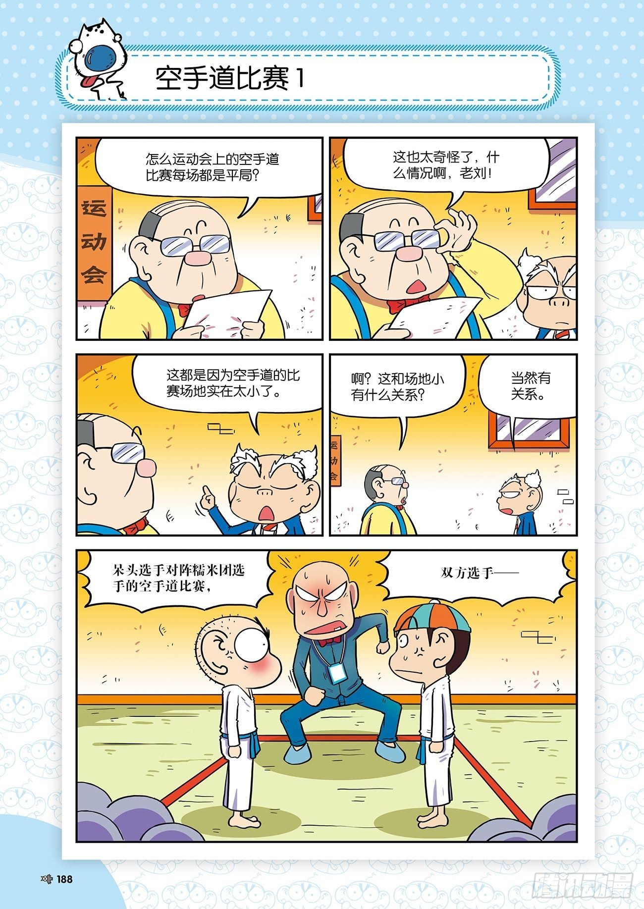 《朱斌漫画精选集》朱斌漫画精选集24（10） 第15页