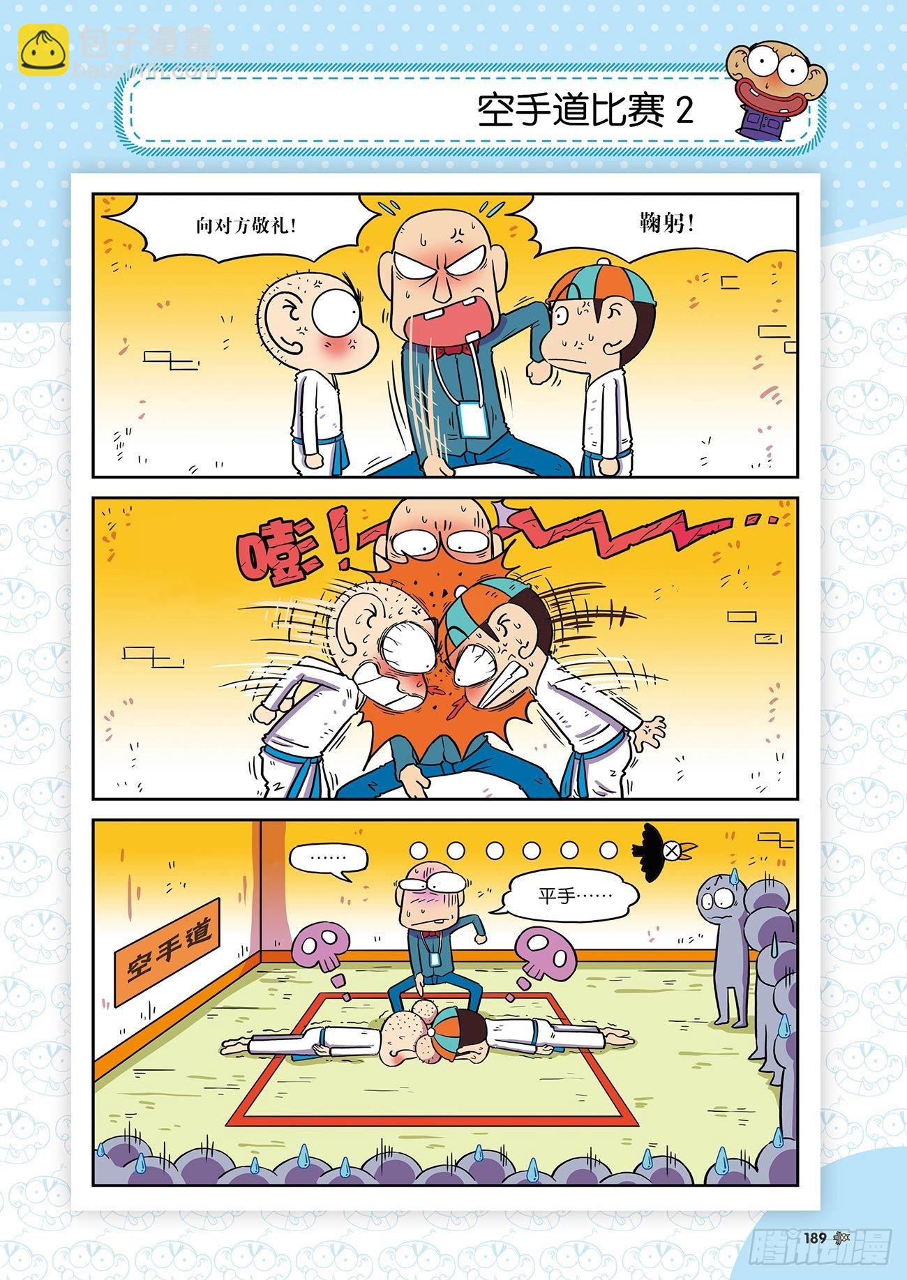 《朱斌漫画精选集》朱斌漫画精选集24（10） 第16页