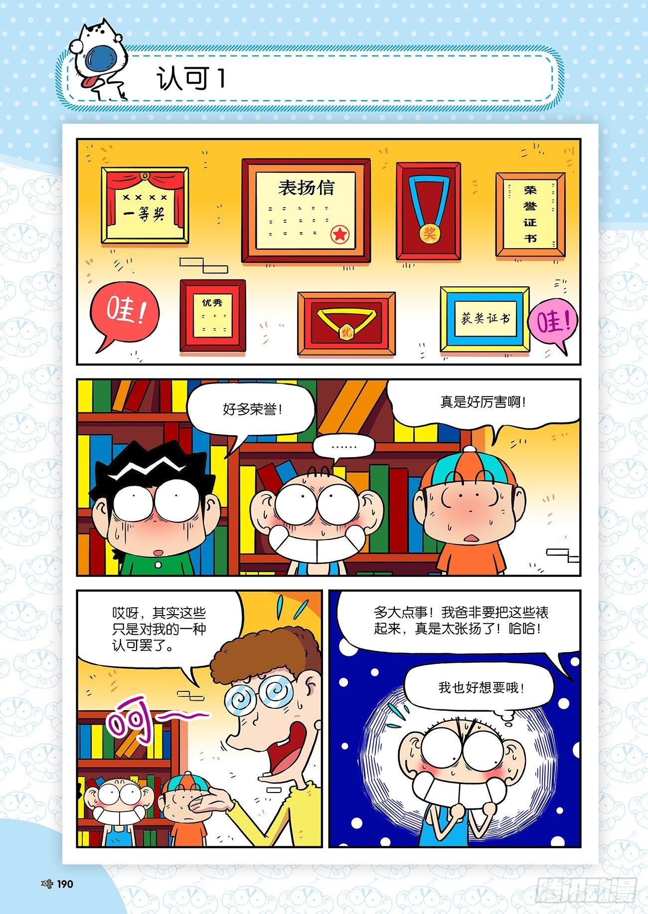 《朱斌漫画精选集》朱斌漫画精选集24（10） 第17页