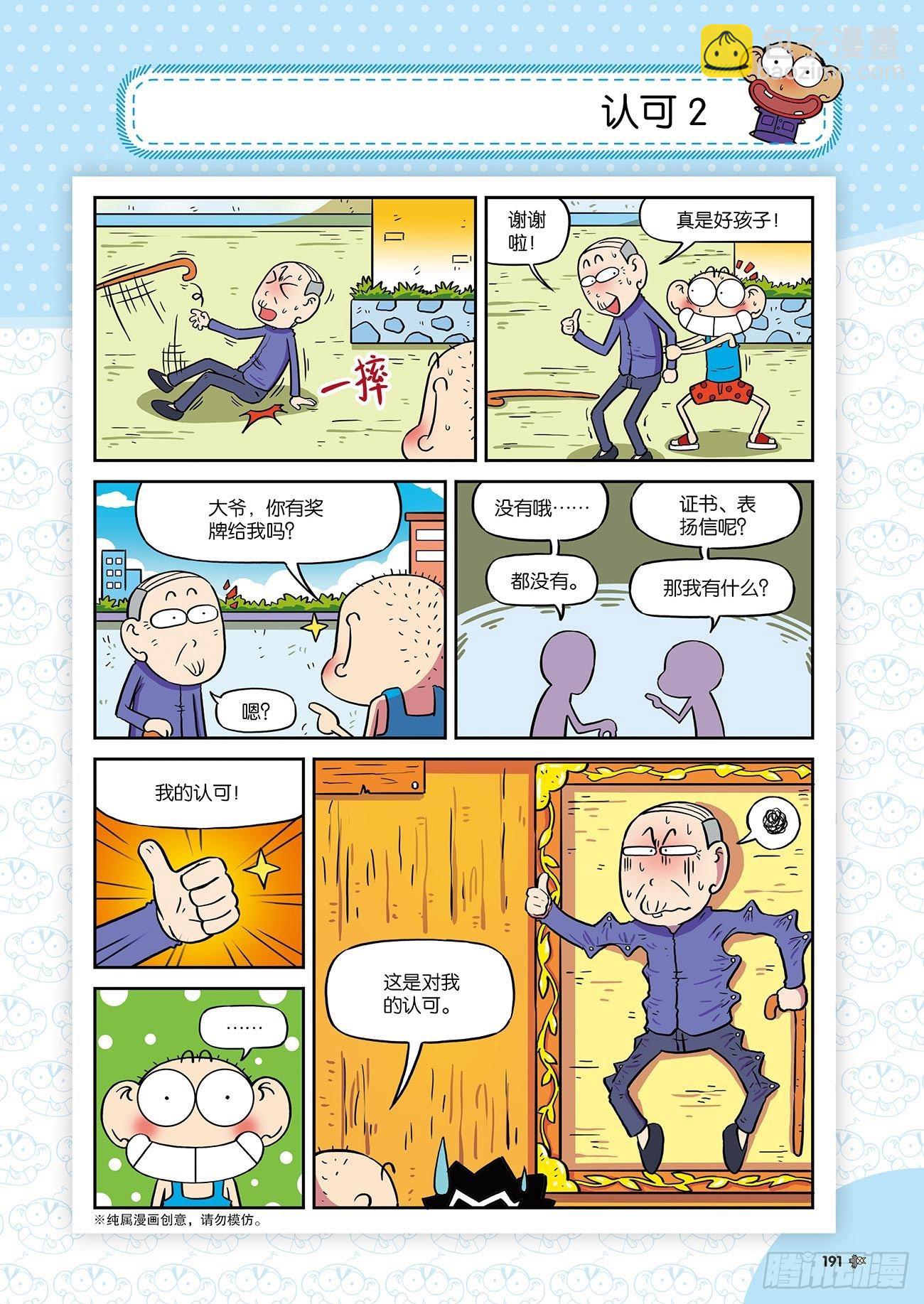 《朱斌漫画精选集》朱斌漫画精选集24（10） 第18页