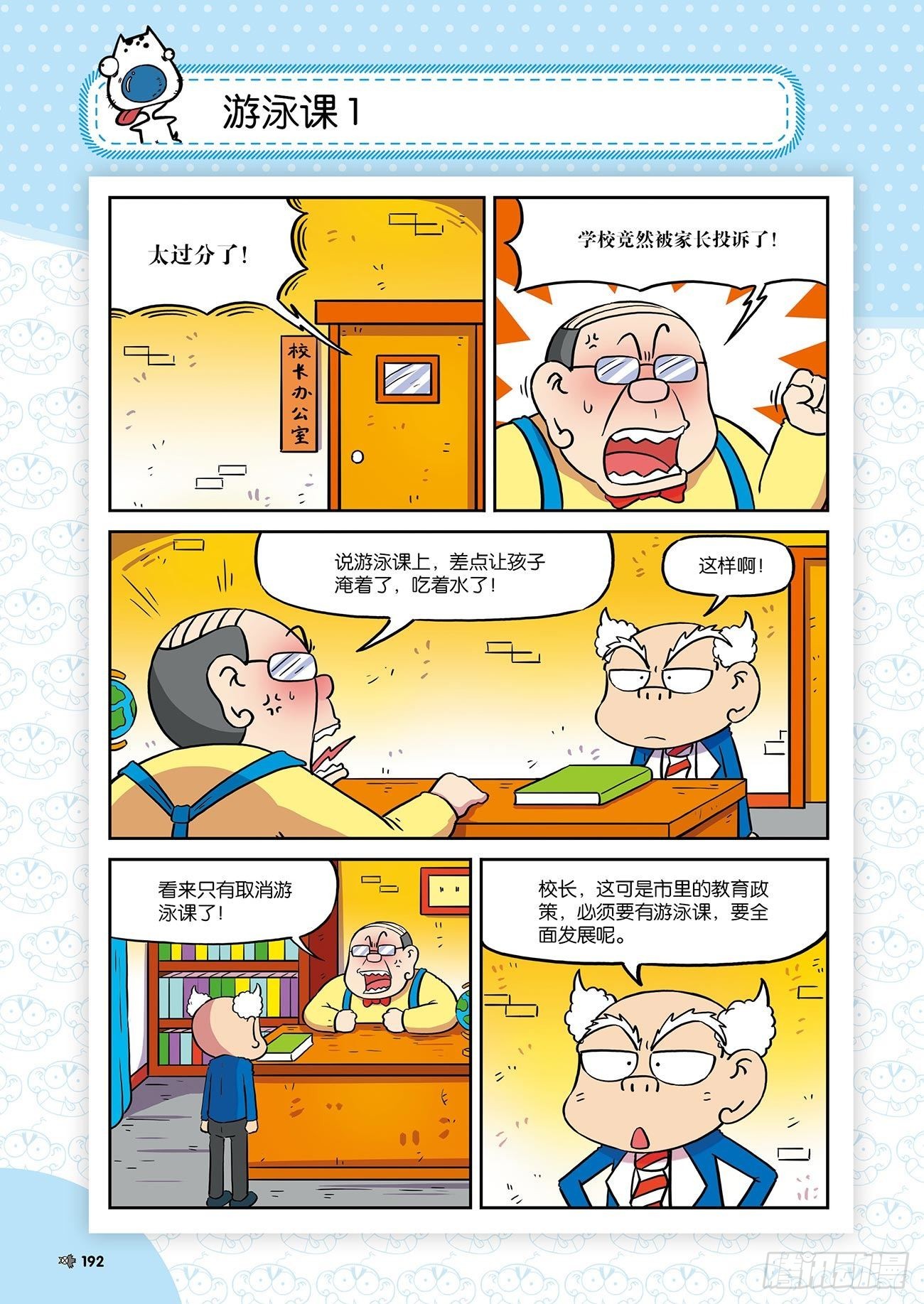 《朱斌漫画精选集》朱斌漫画精选集24（10） 第19页
