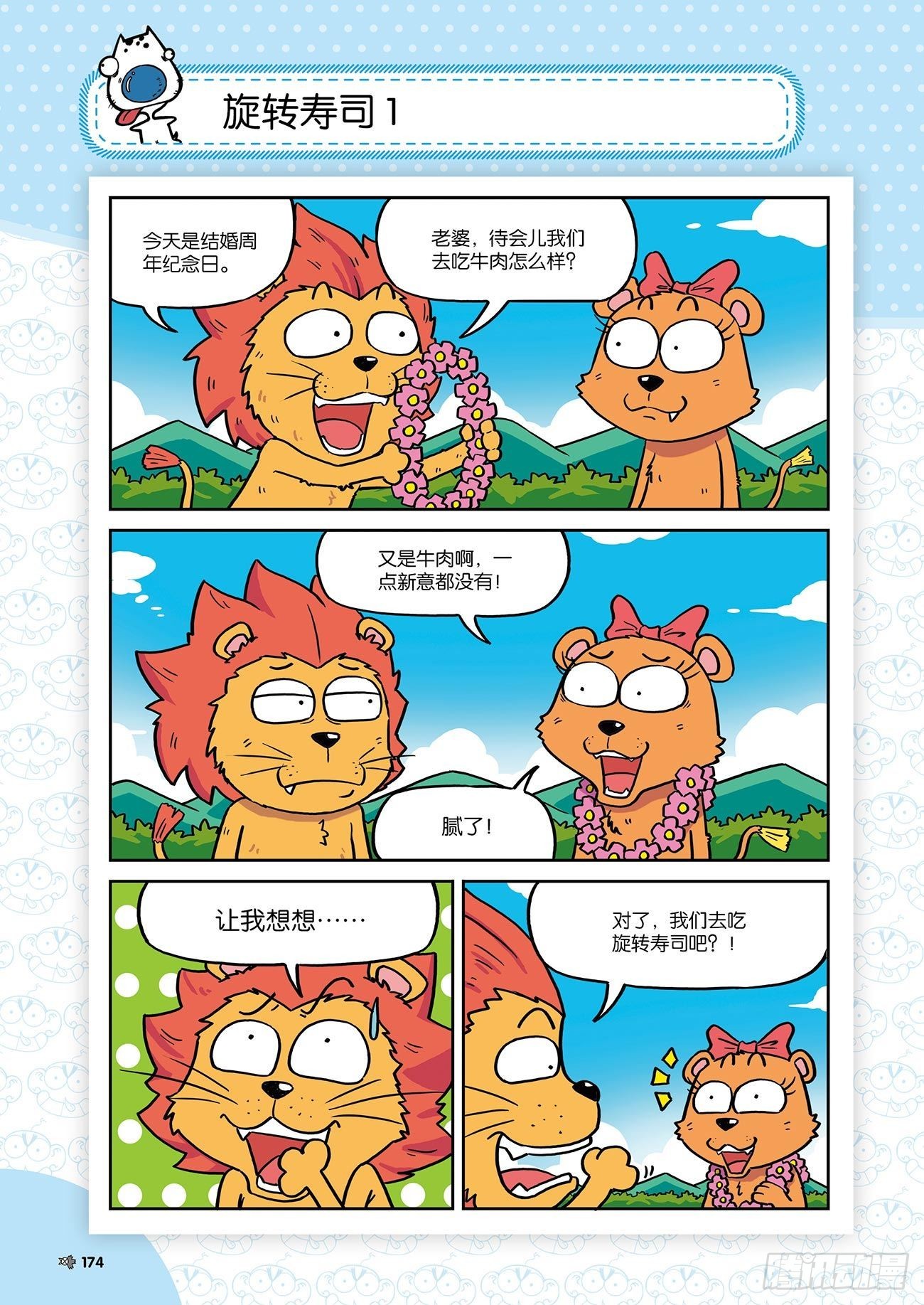 《朱斌漫画精选集》朱斌漫画精选集24（10） 第1页