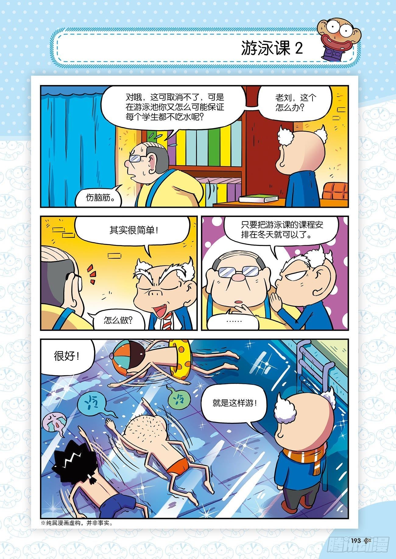 《朱斌漫画精选集》朱斌漫画精选集24（10） 第20页