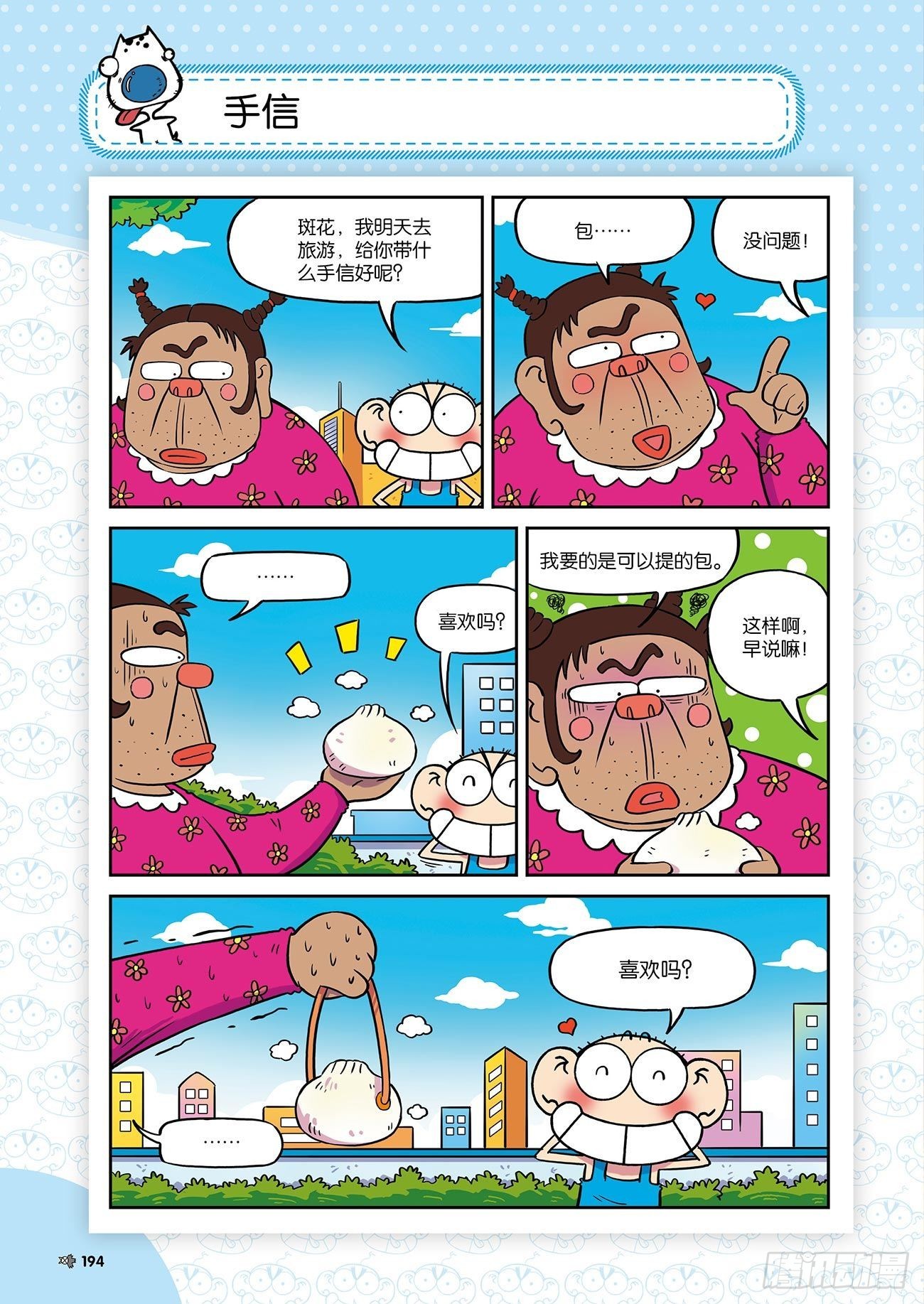 《朱斌漫画精选集》朱斌漫画精选集24（10） 第21页