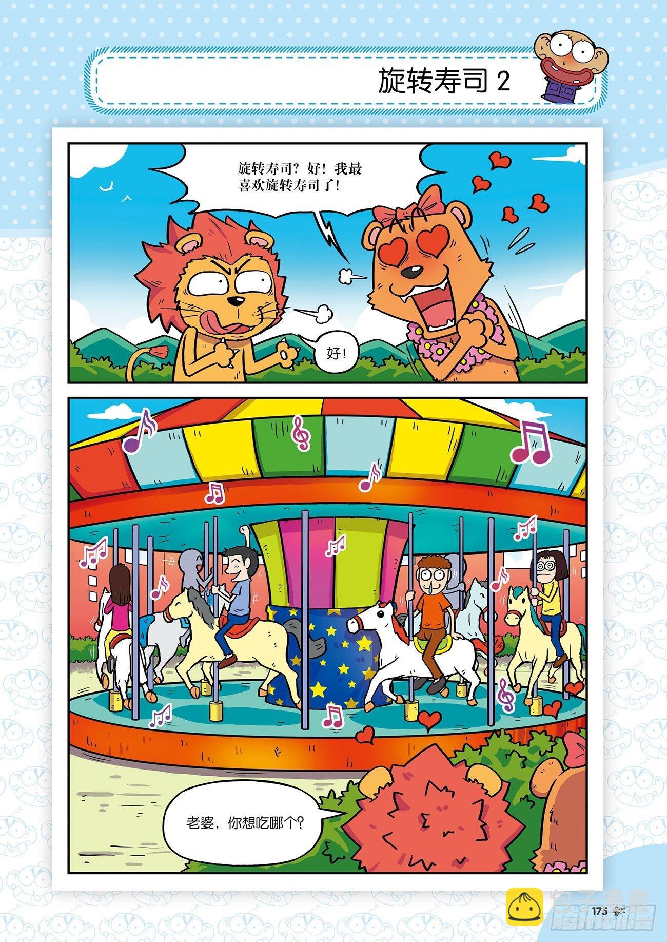 《朱斌漫画精选集》朱斌漫画精选集24（10） 第2页