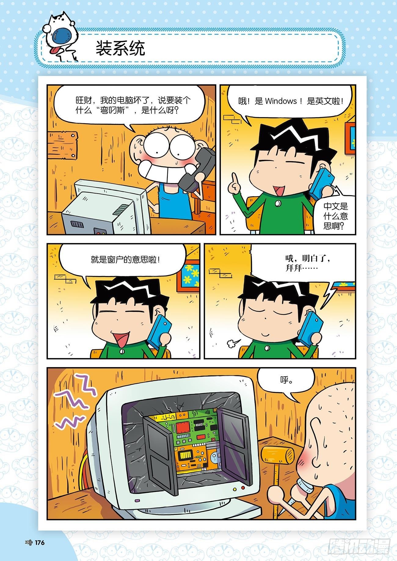 《朱斌漫画精选集》朱斌漫画精选集24（10） 第3页