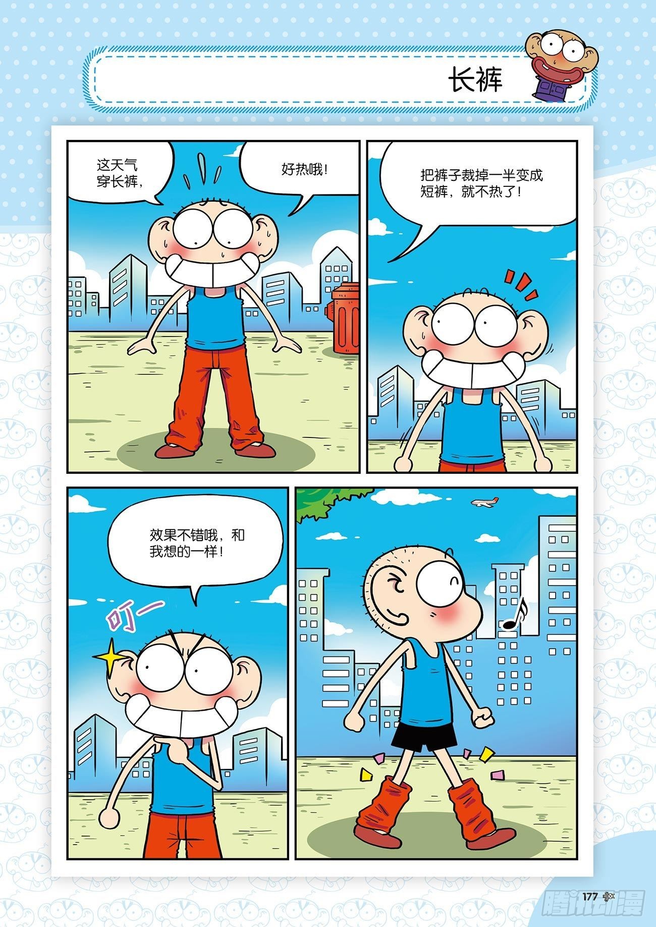 《朱斌漫画精选集》朱斌漫画精选集24（10） 第4页