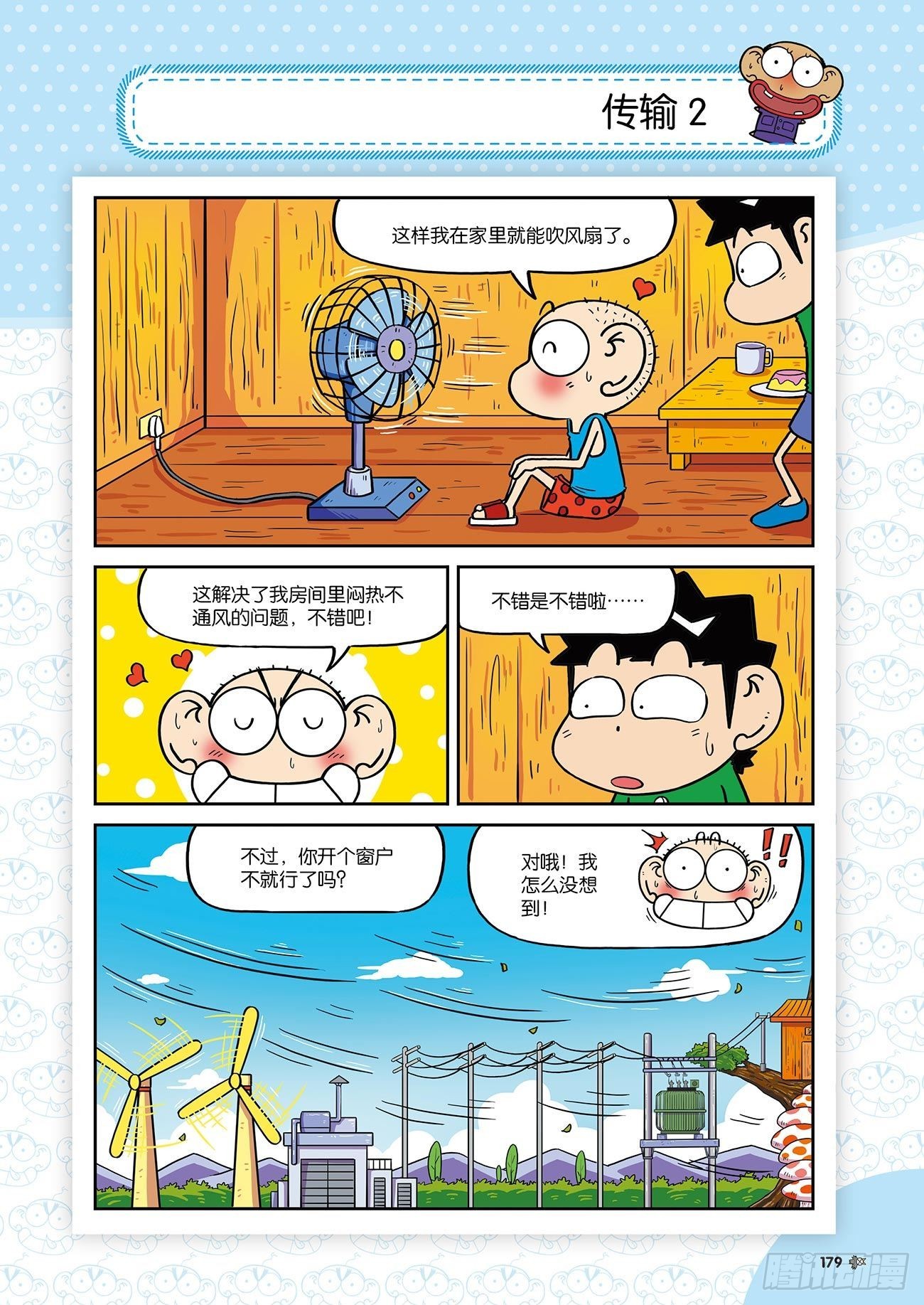 《朱斌漫画精选集》朱斌漫画精选集24（10） 第6页