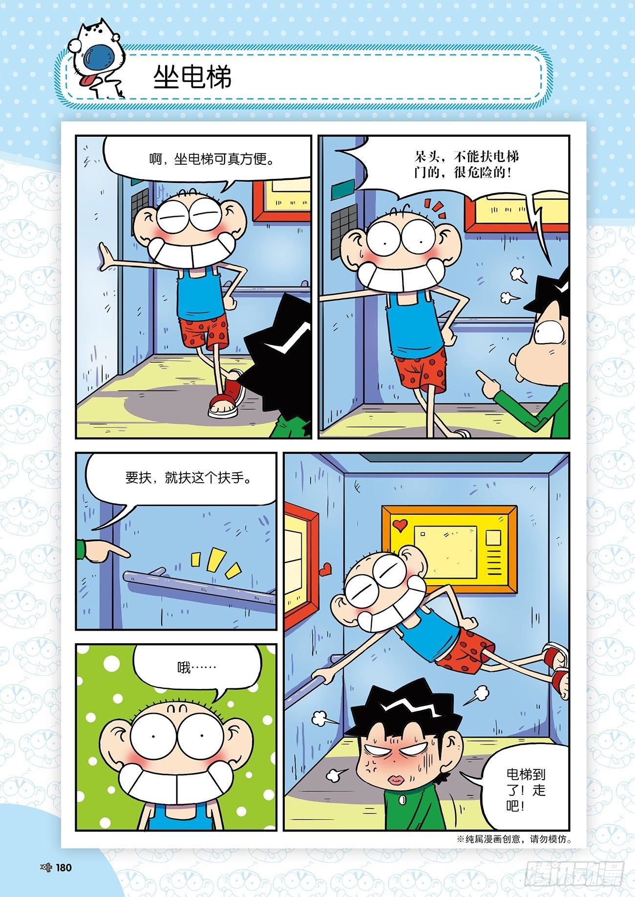《朱斌漫画精选集》朱斌漫画精选集24（10） 第7页